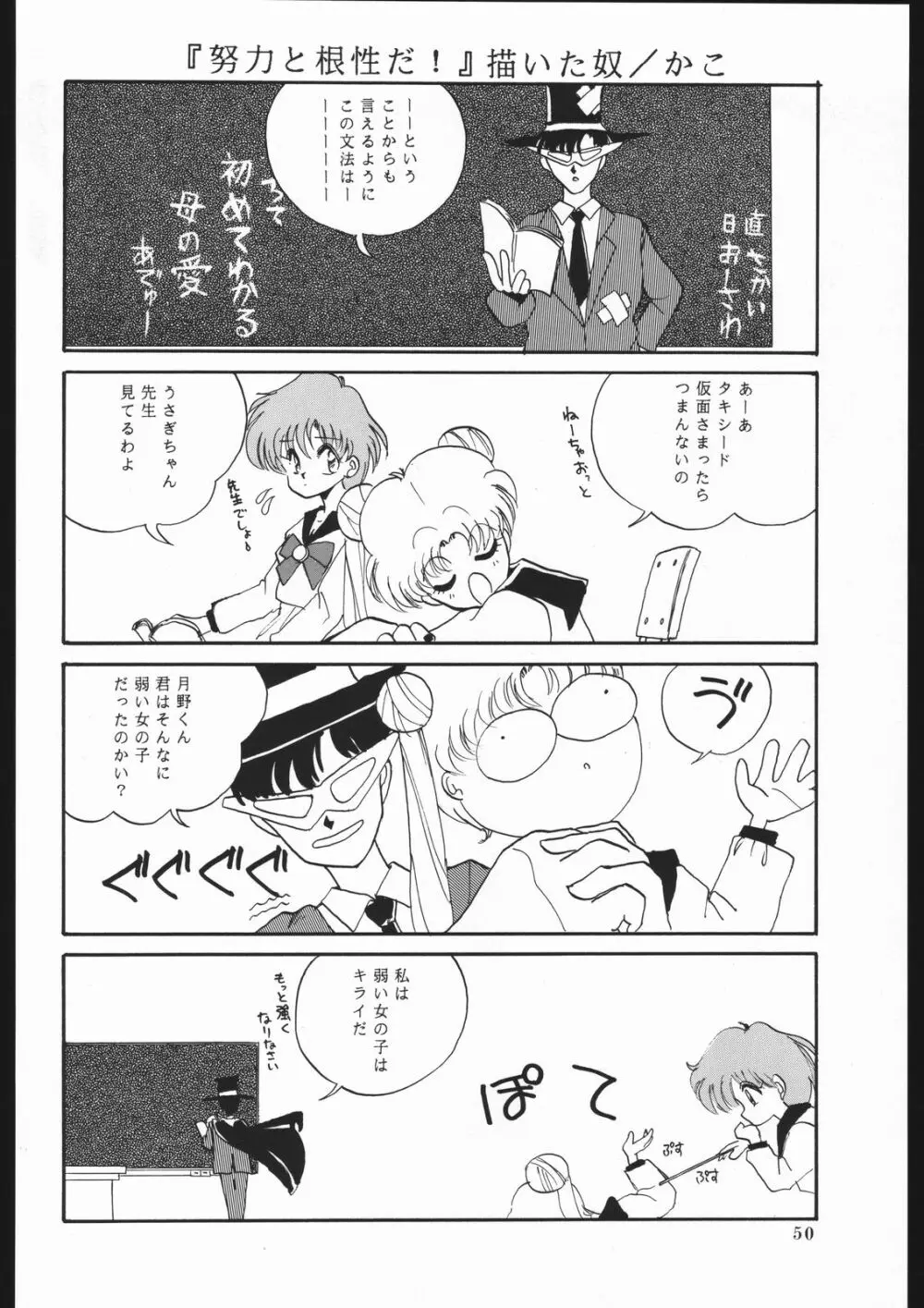 ミルキーロマンス - page56