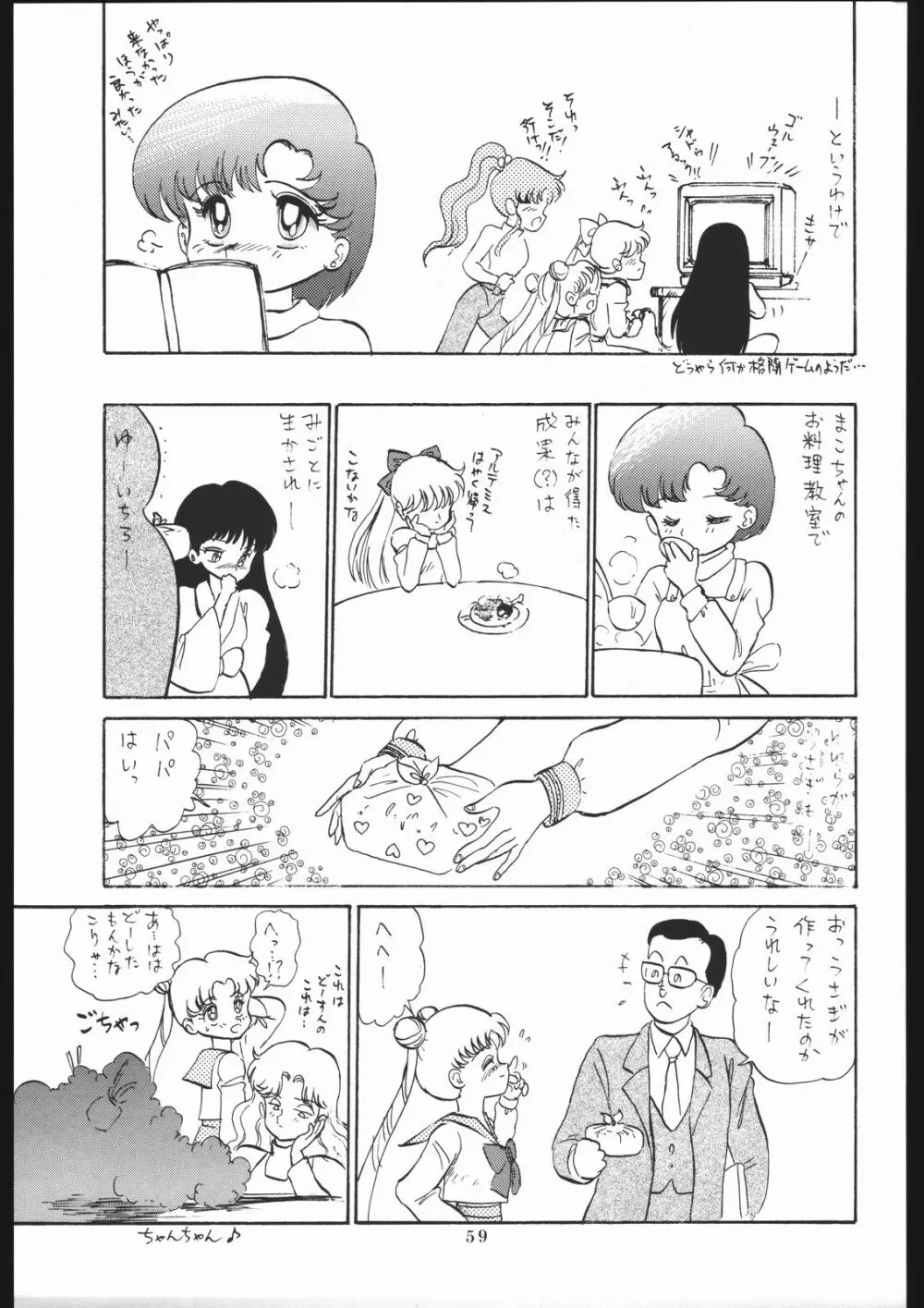 ミルキーロマンス - page65