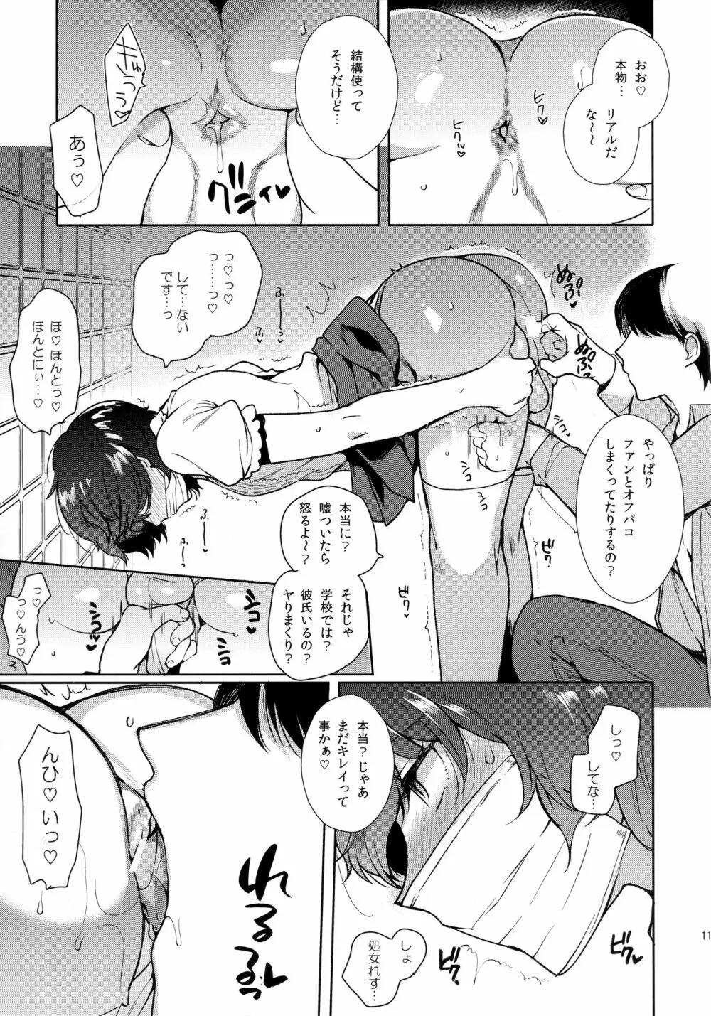 女装配信者凌辱～処女喪失生配信〜 - page10