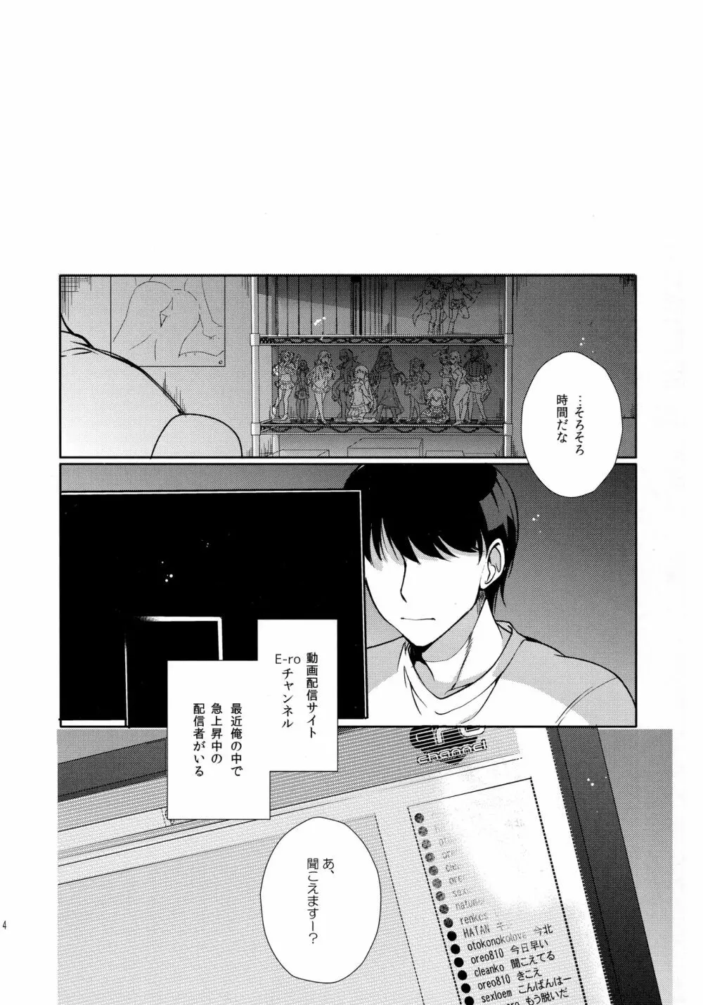 女装配信者凌辱～処女喪失生配信〜 - page3