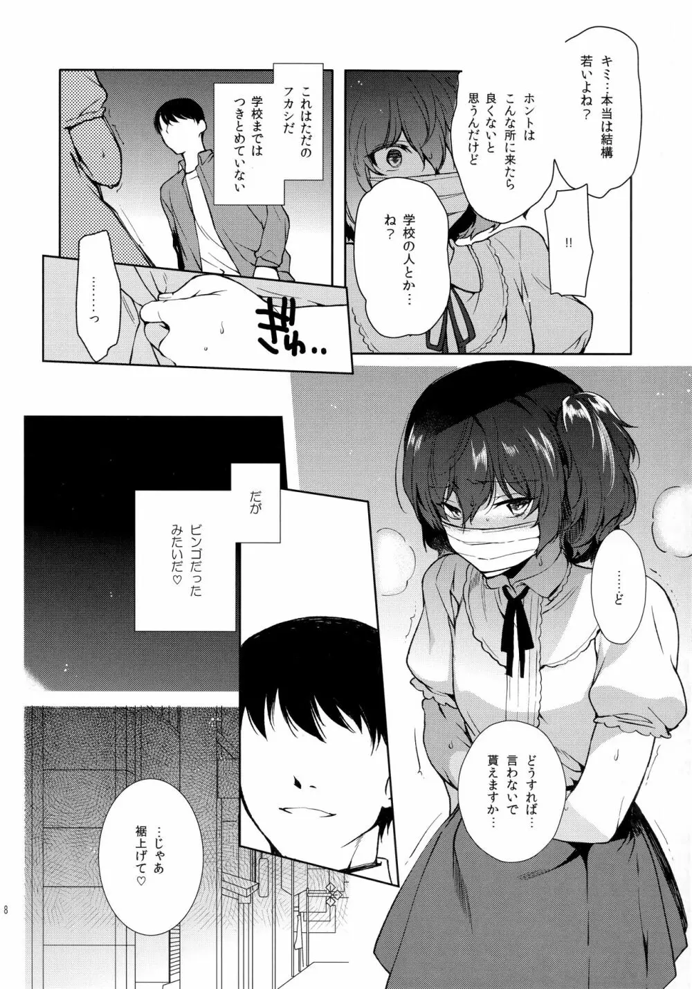 女装配信者凌辱～処女喪失生配信〜 - page7