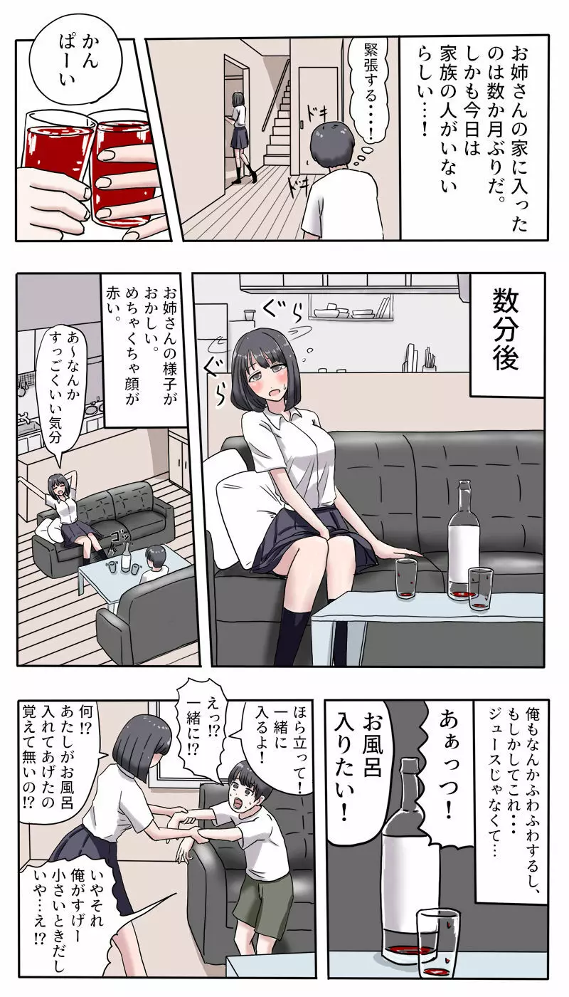 おねショタ洗体手コキ - page3