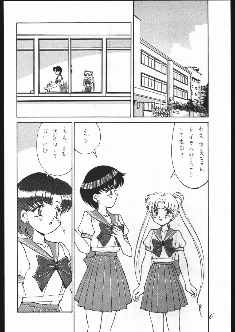 モーンライトロマンス - page12