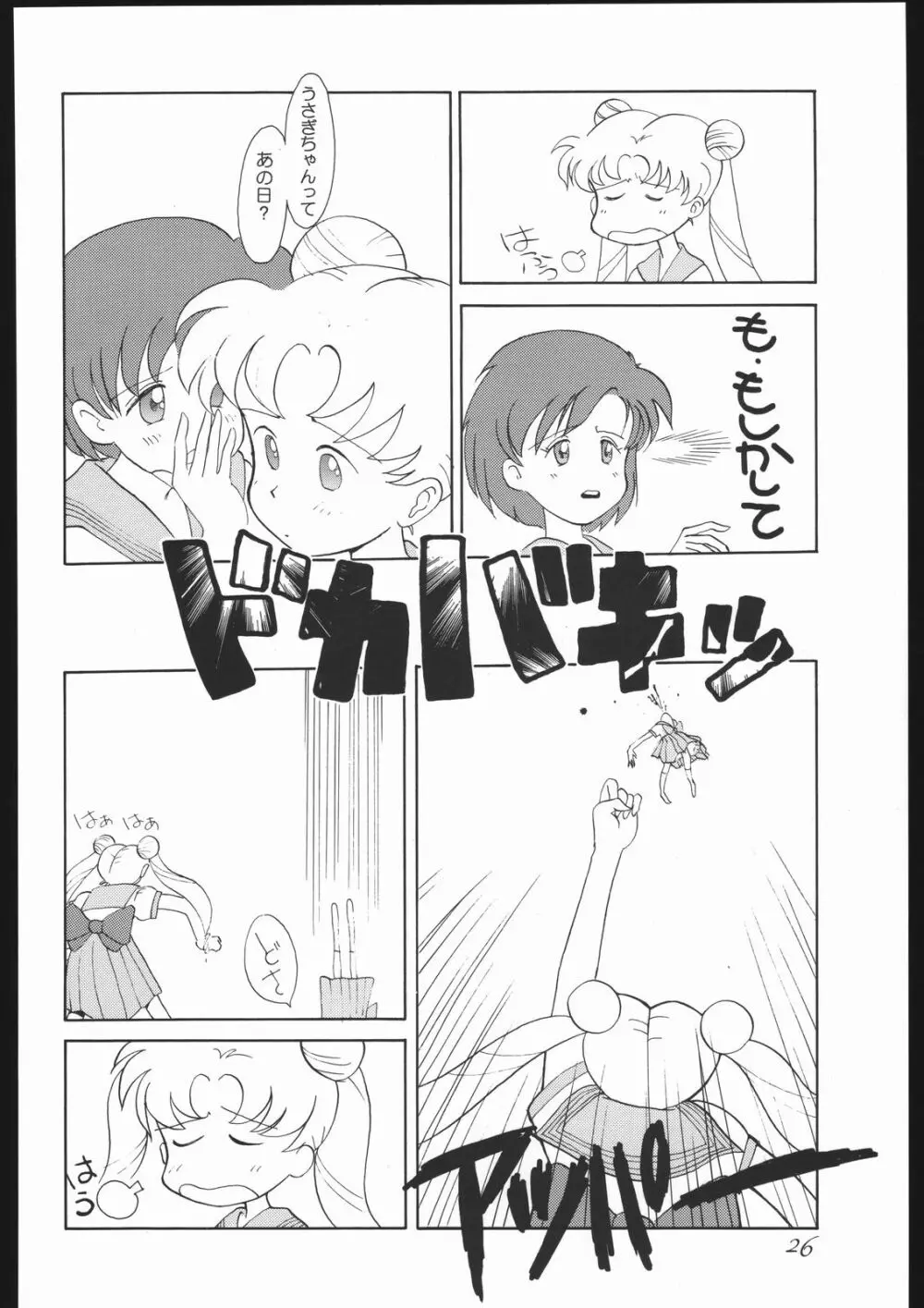 モーンライトロマンス - page32