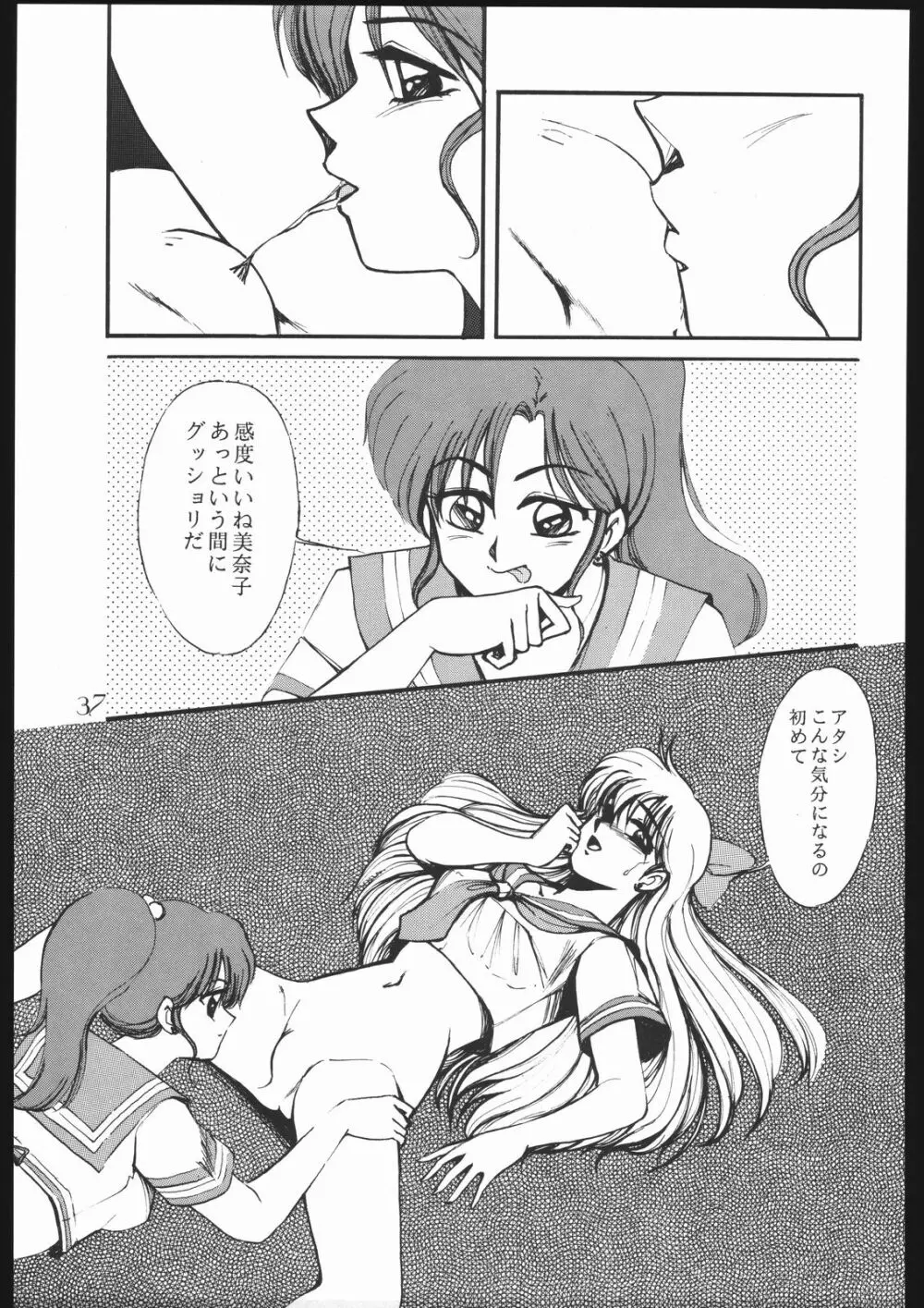 モーンライトロマンス - page43