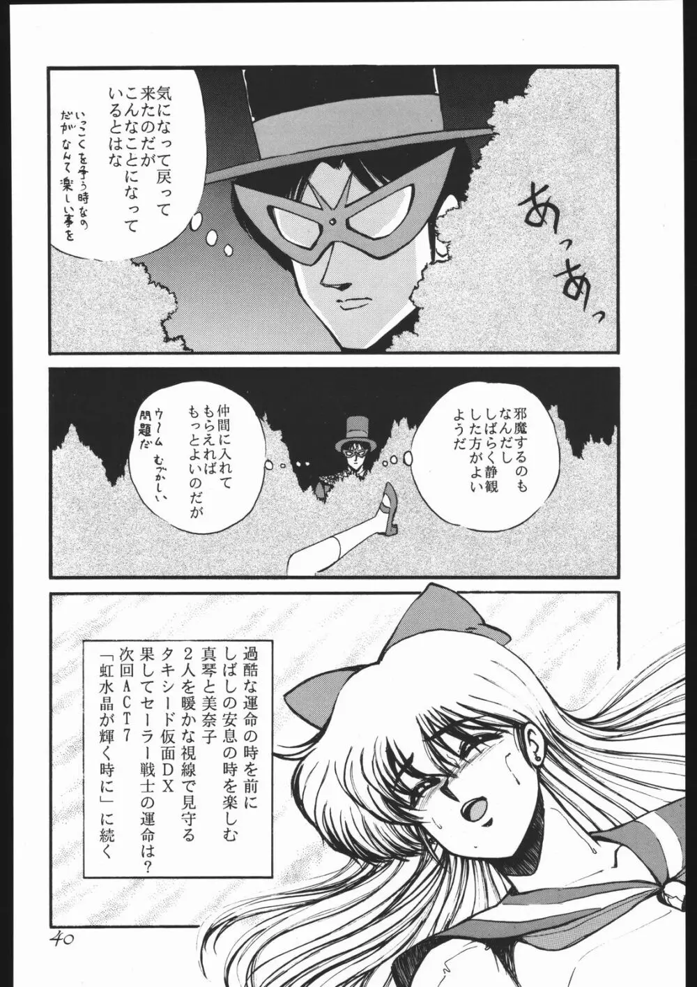 モーンライトロマンス - page46