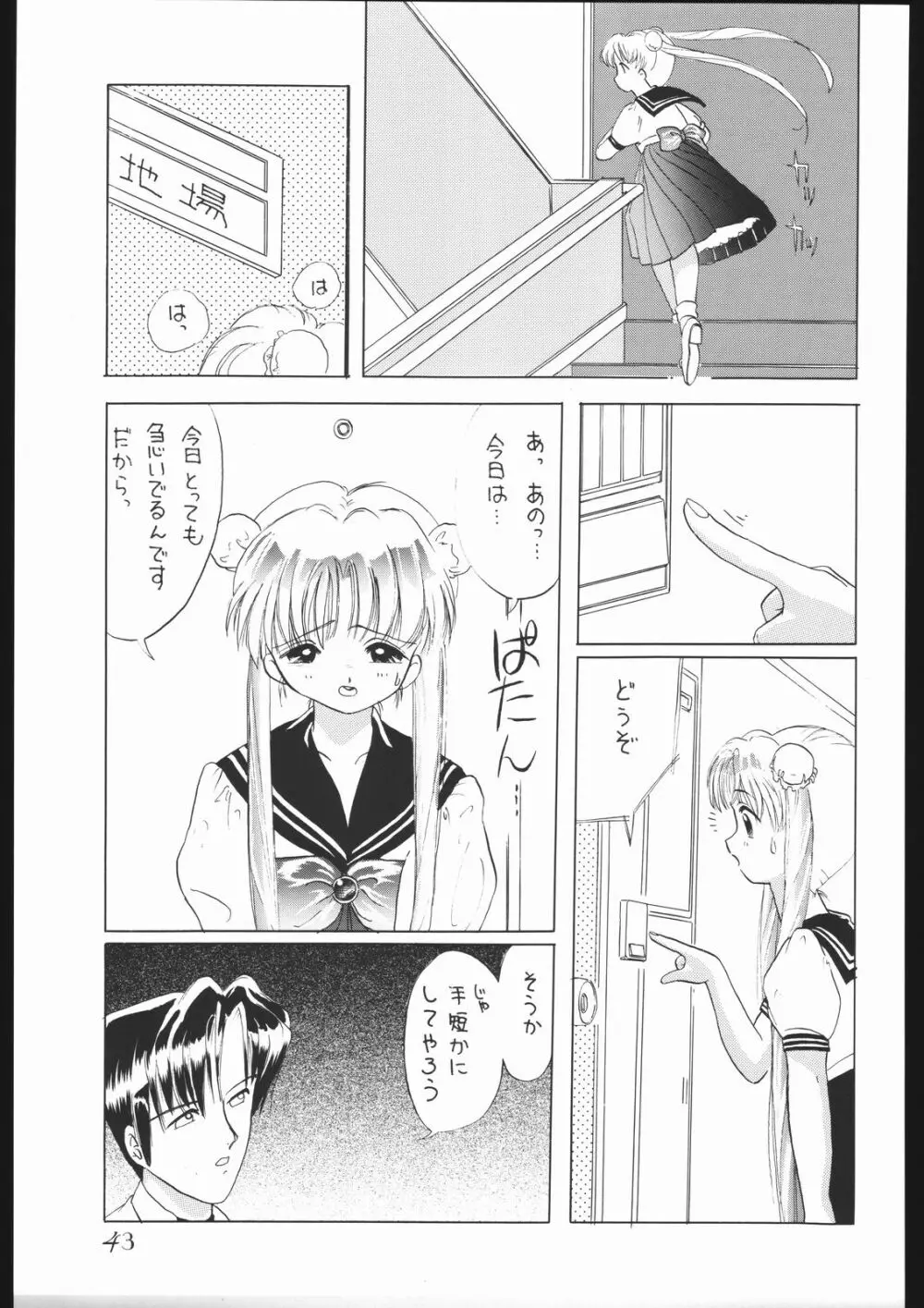 モーンライトロマンス - page49