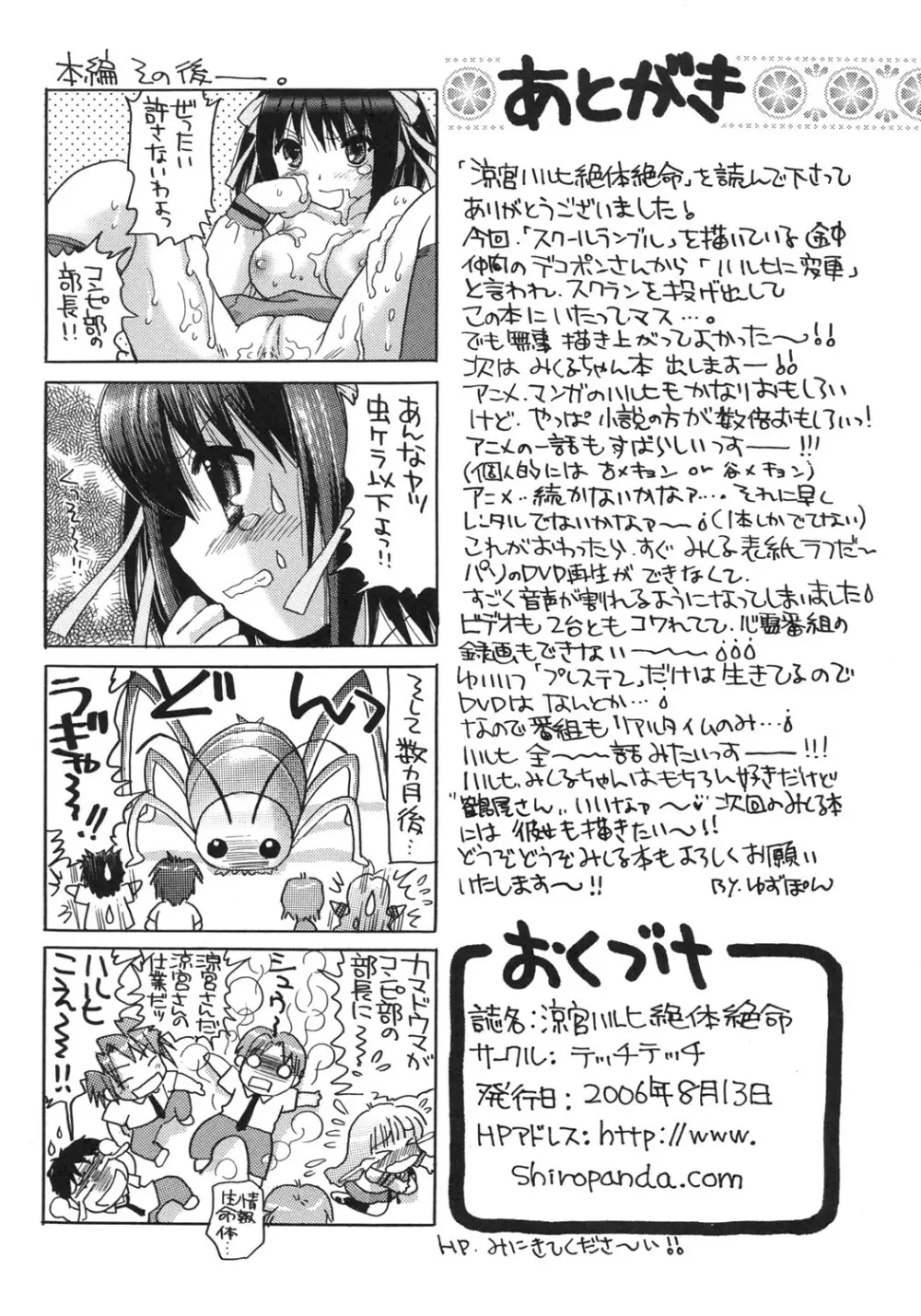 涼宮ハルヒの絶体絶命 - page21