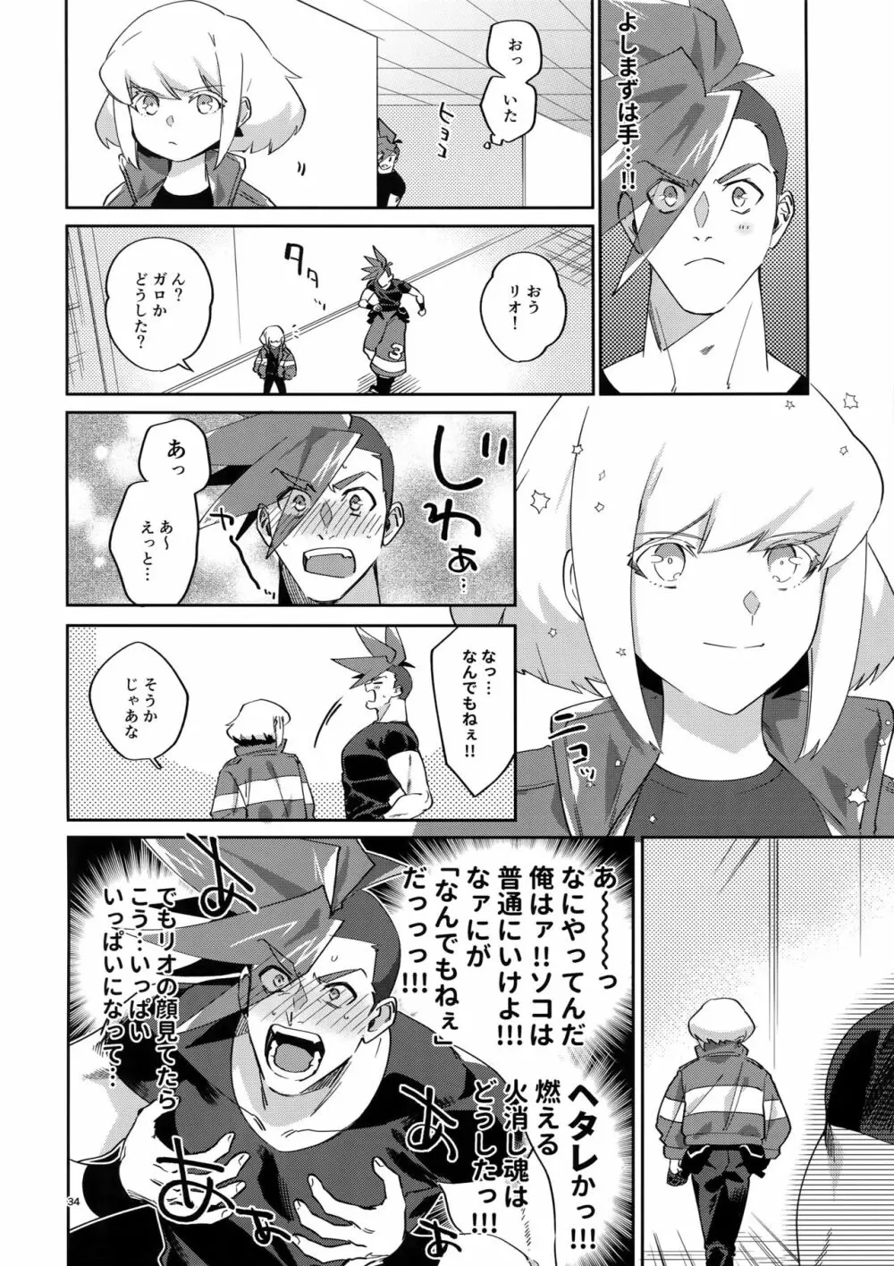 リオッてガロる! - page33