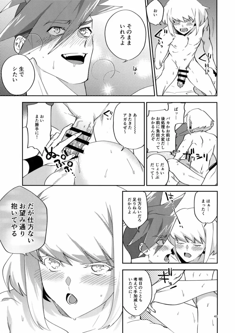 リオッてガロる! - page42