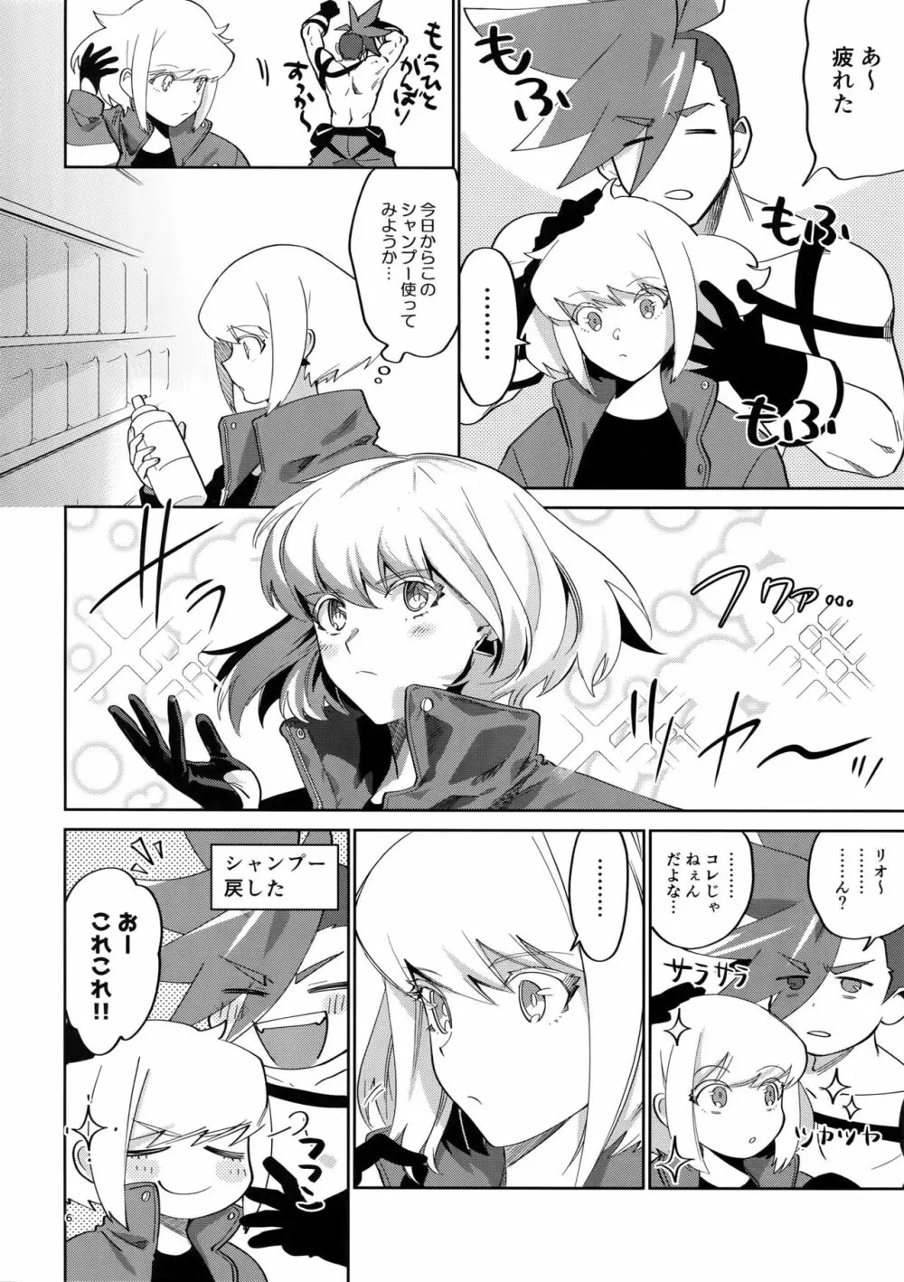 リオッてガロる! - page5