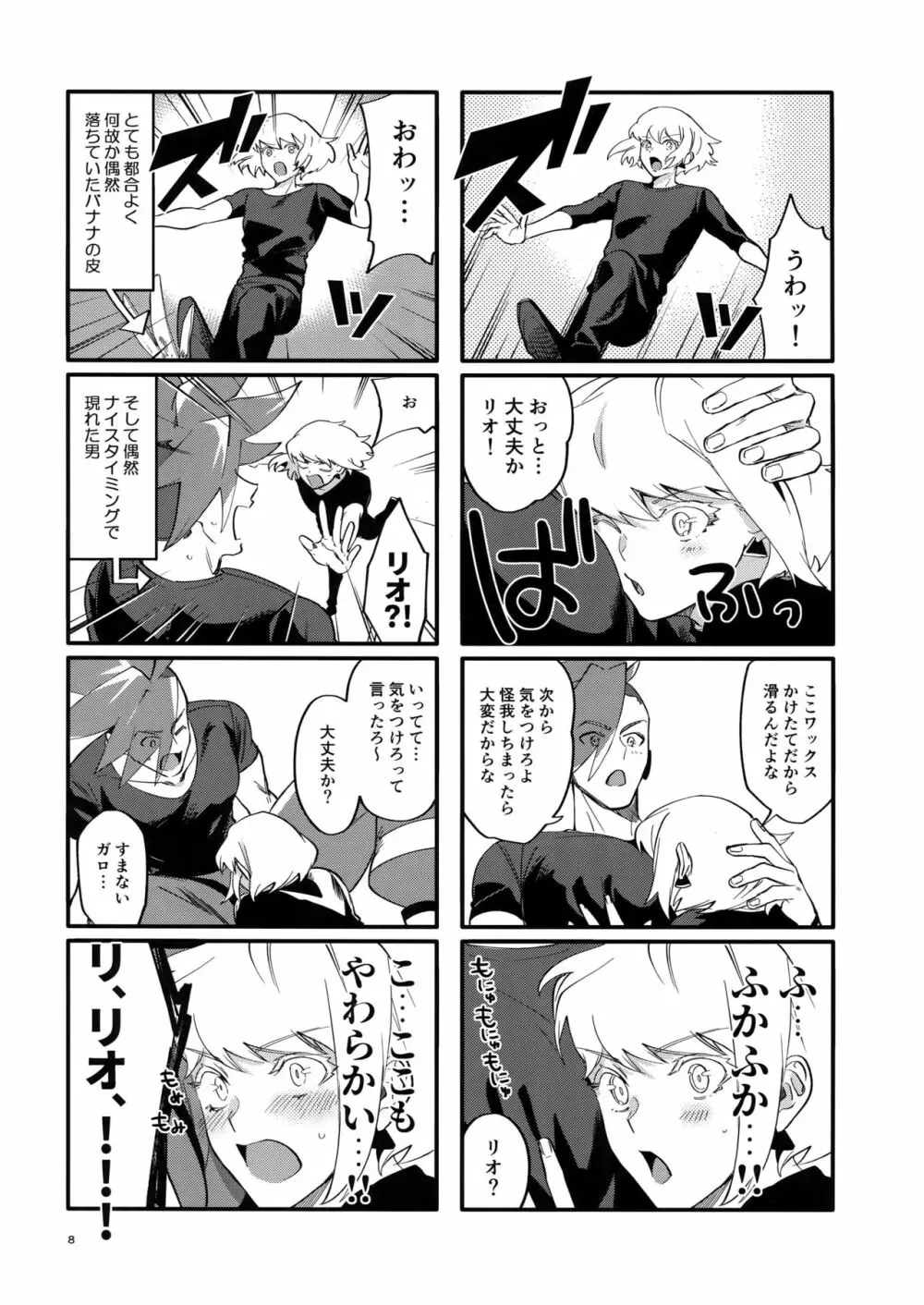 リオッてガロる! - page7