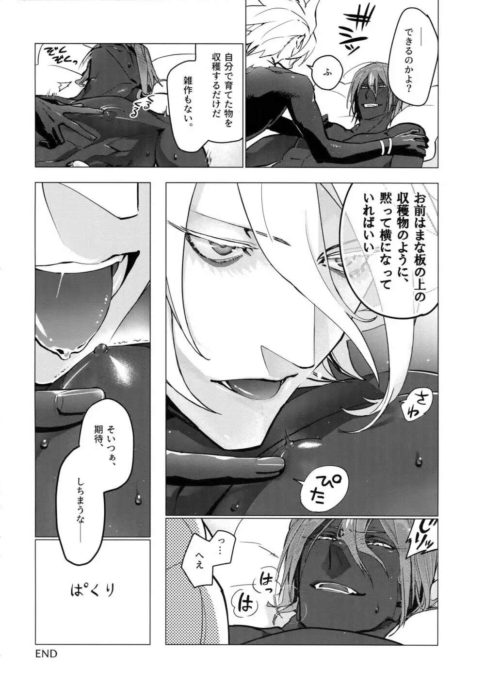 邂逅 - page16