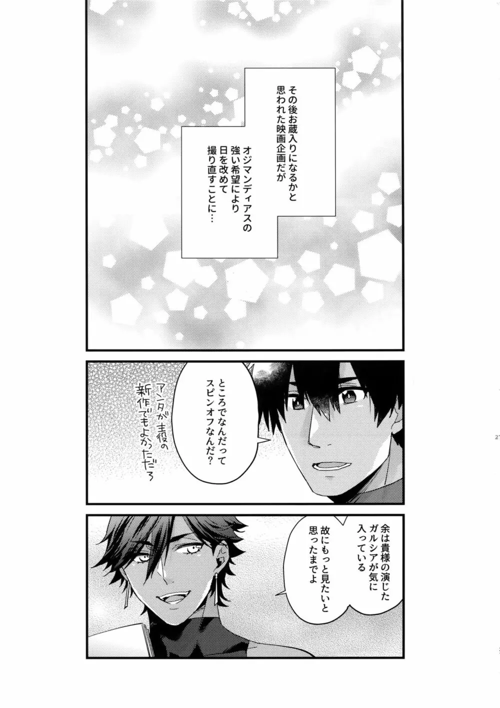 レンズの向こう側 - page26