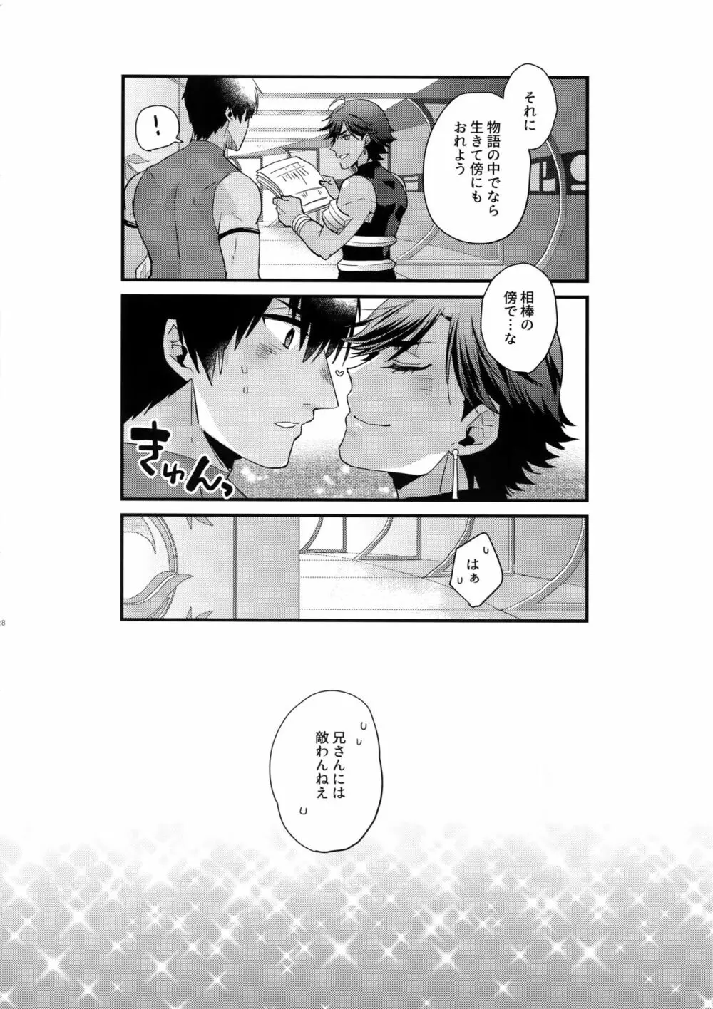 レンズの向こう側 - page27