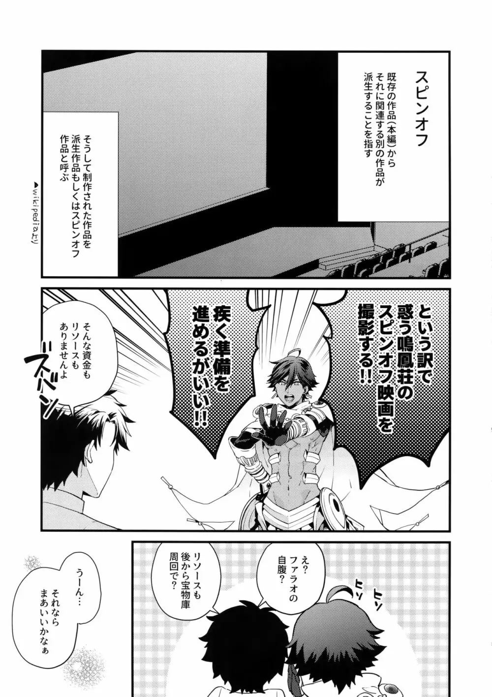 レンズの向こう側 - page4