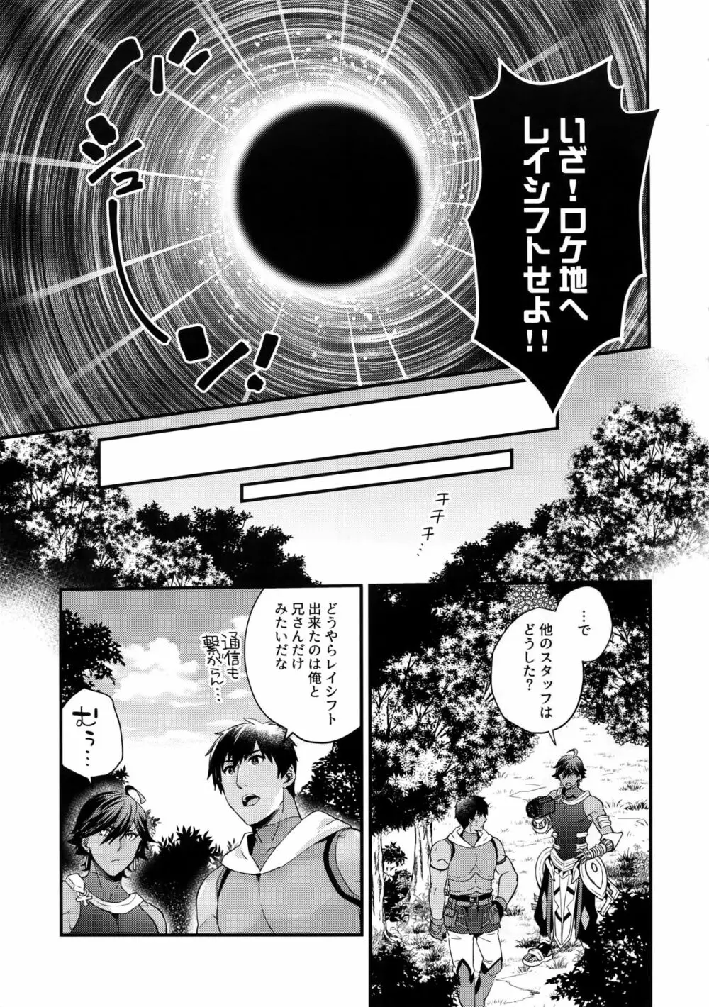 レンズの向こう側 - page6