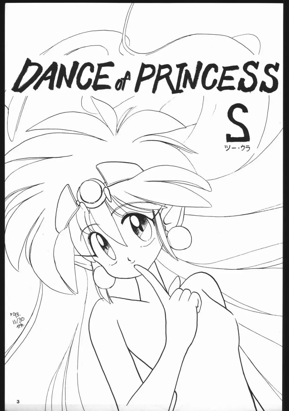 Dance of PRINCESS S - page2