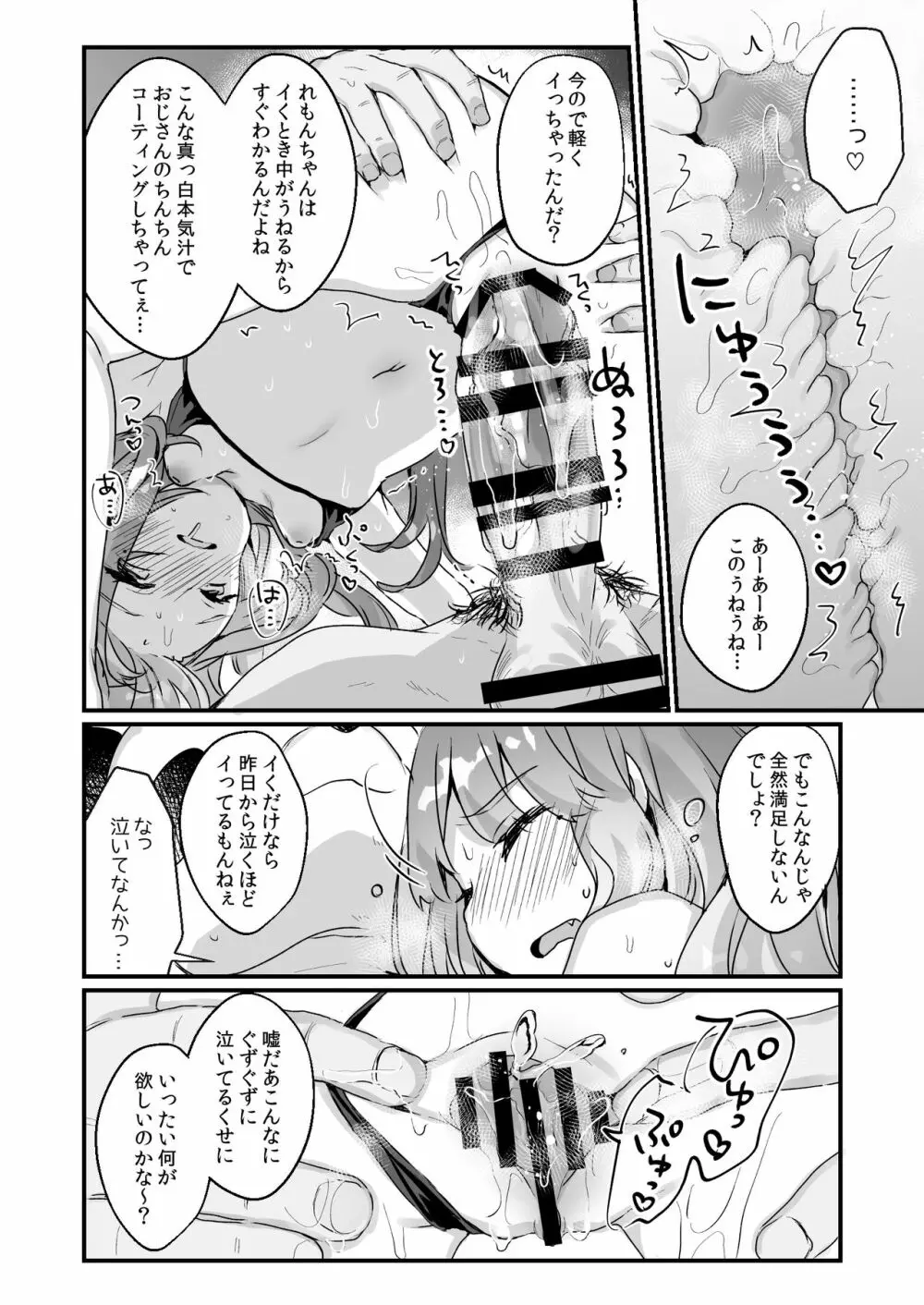 72H耐久 絶対屈服宣言 - page26