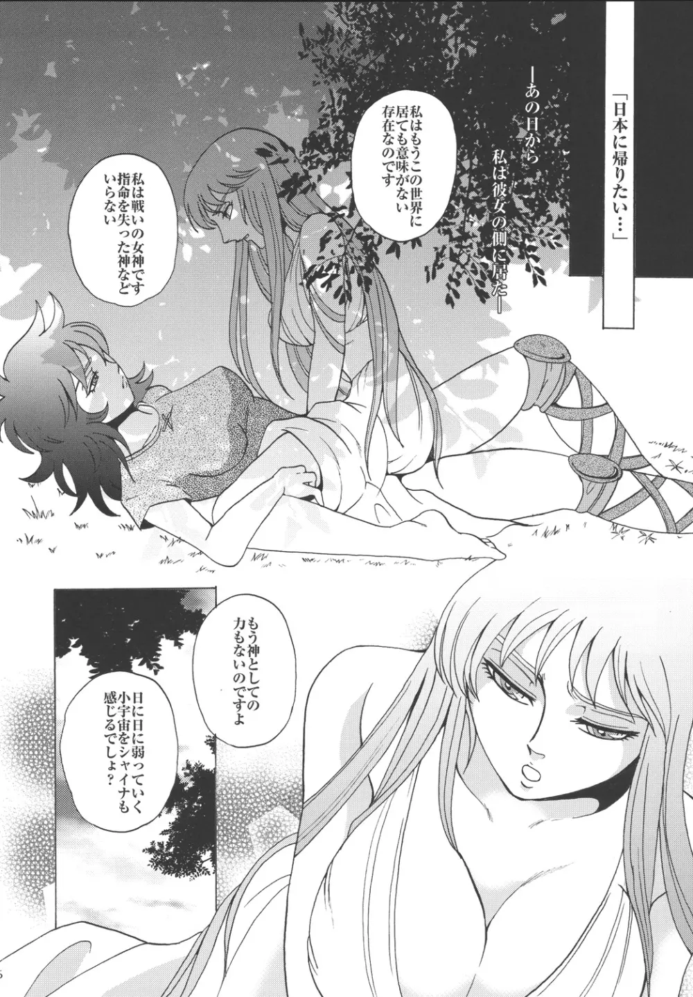 女神達のレクイエム - page16