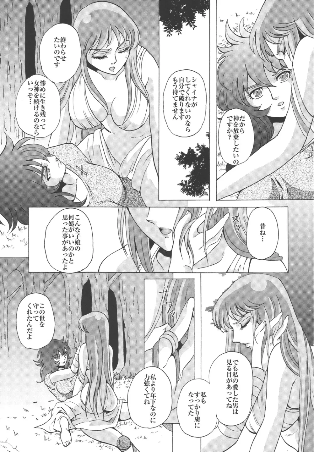 女神達のレクイエム - page17