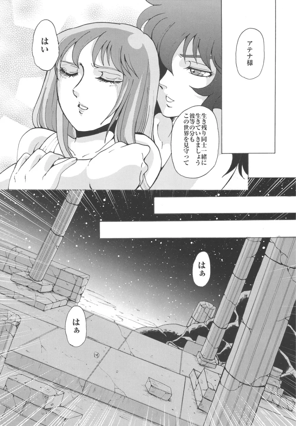 女神達のレクイエム - page23