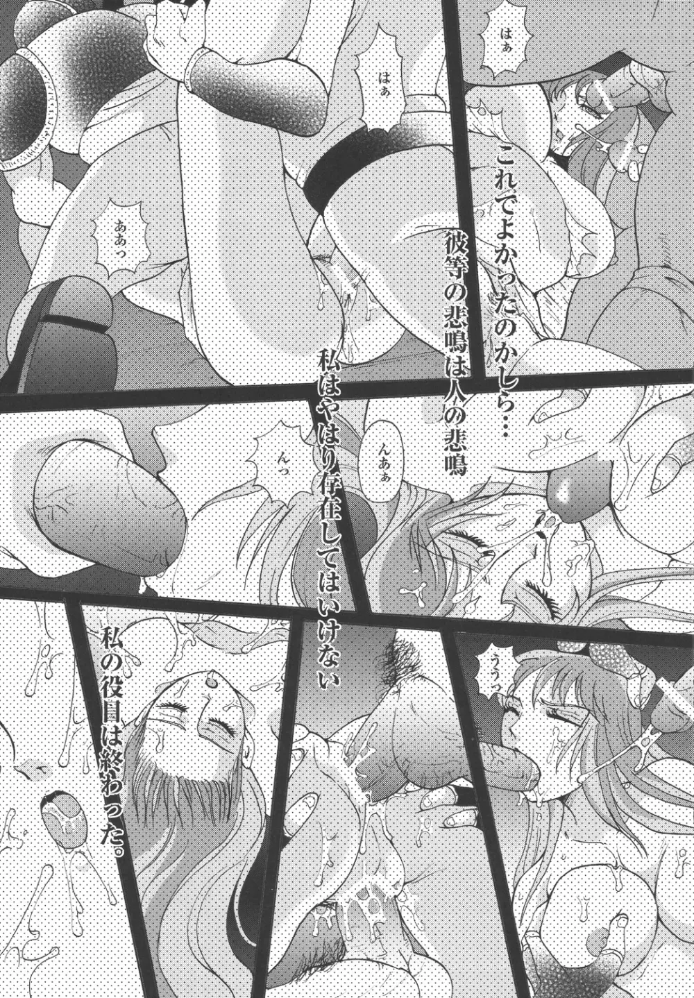 女神達のレクイエム - page29