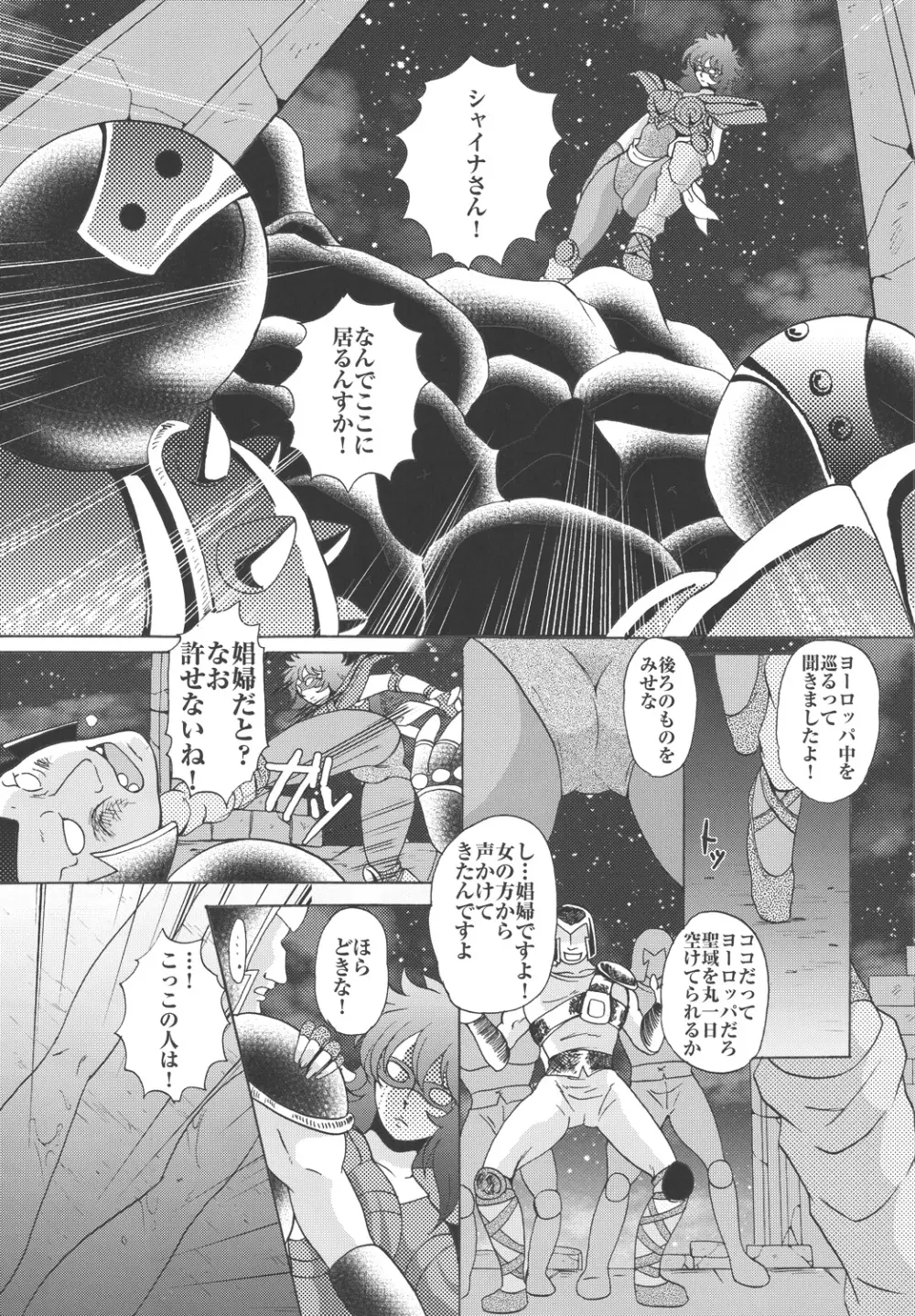 女神達のレクイエム - page31