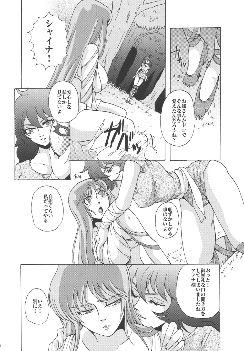 女神達のレクイエム - page8