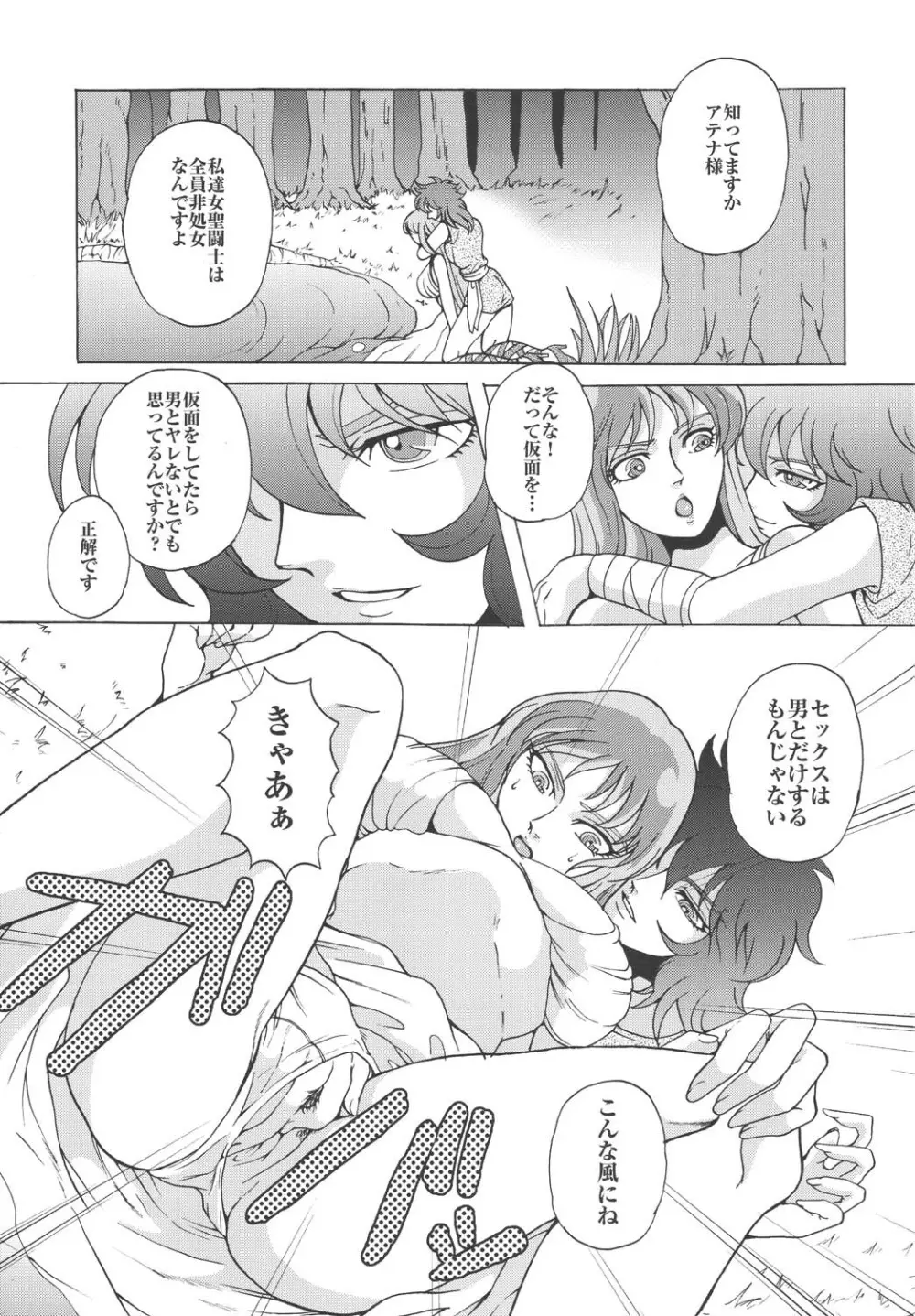 女神達のレクイエム - page9