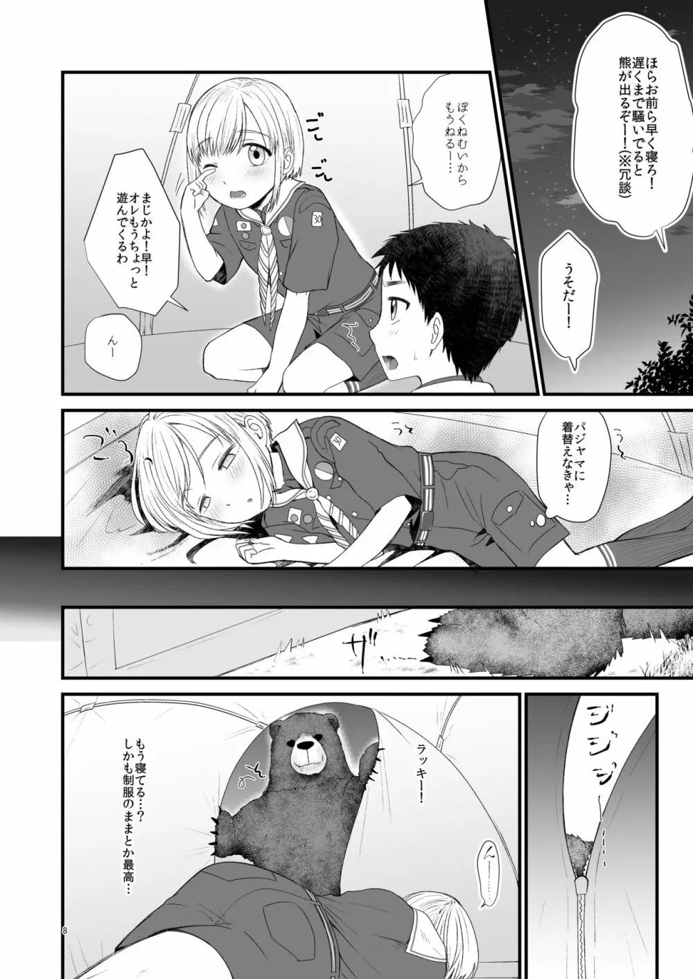 森のクマにご注意 - page6