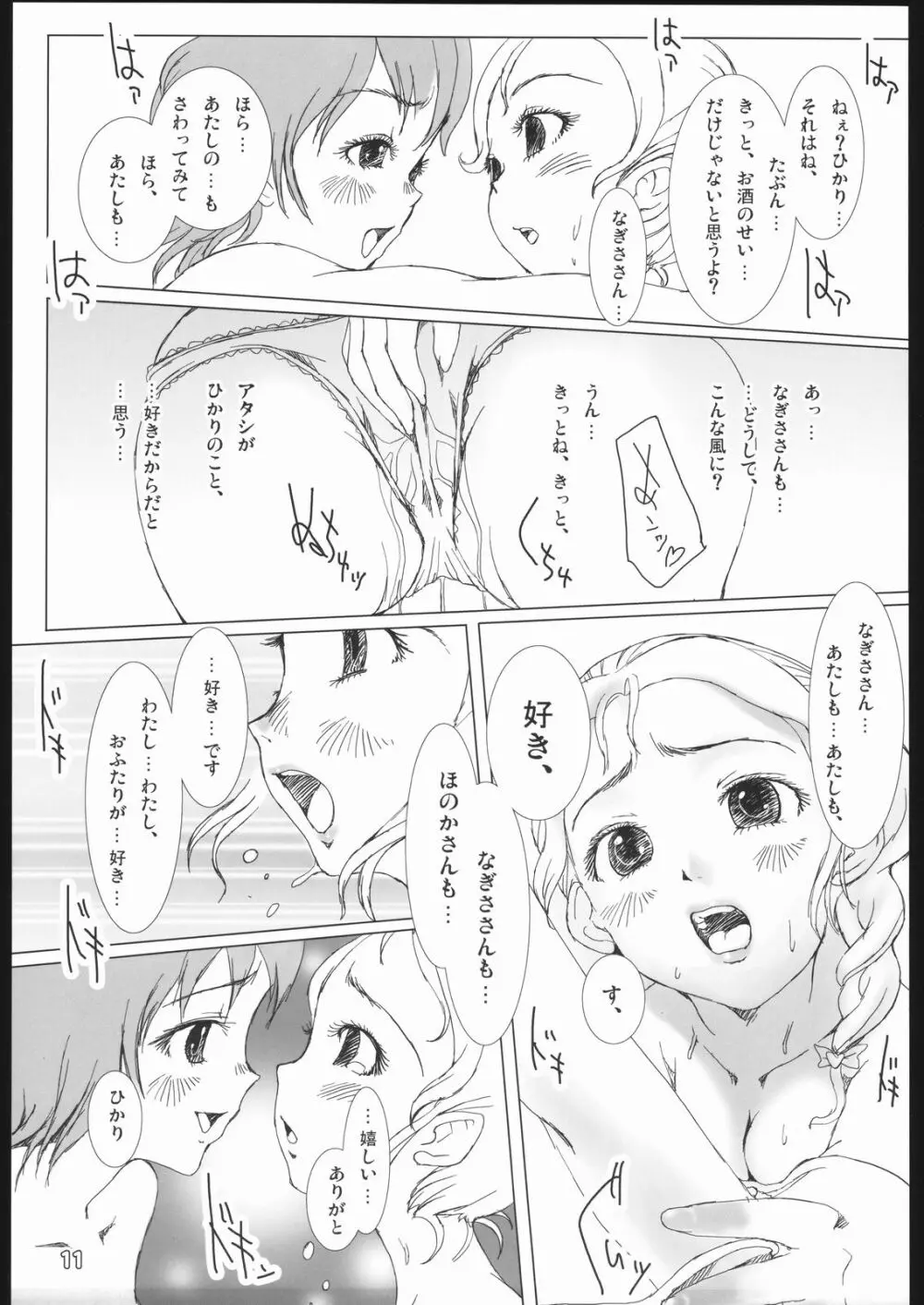 ふたりはプリキュア - page10