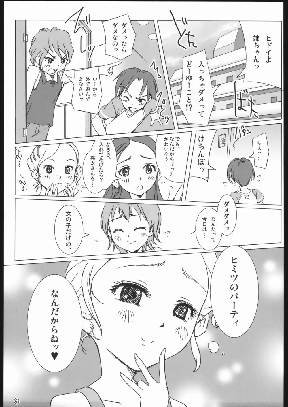 ふたりはプリキュア - page2