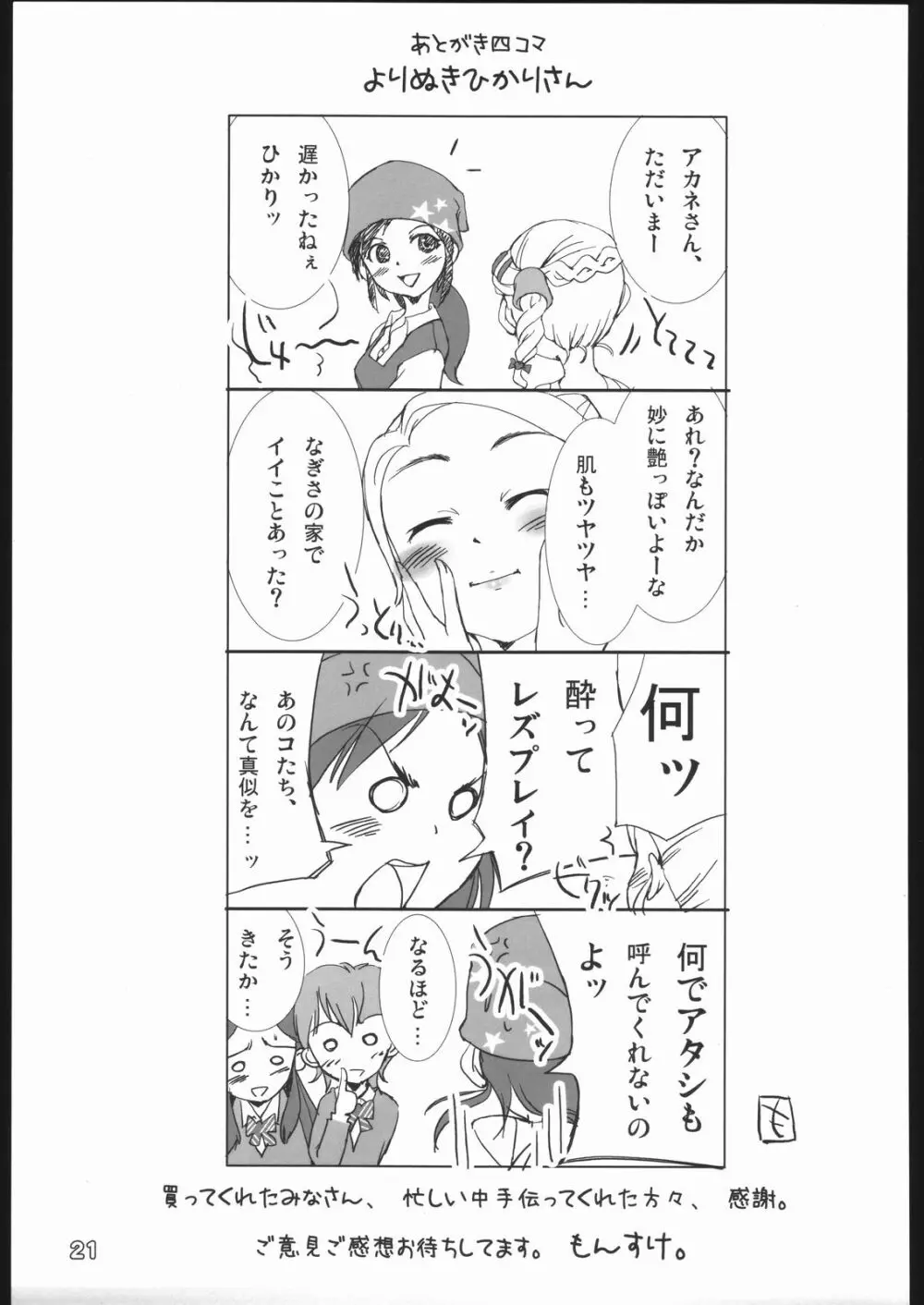 ふたりはプリキュア - page20