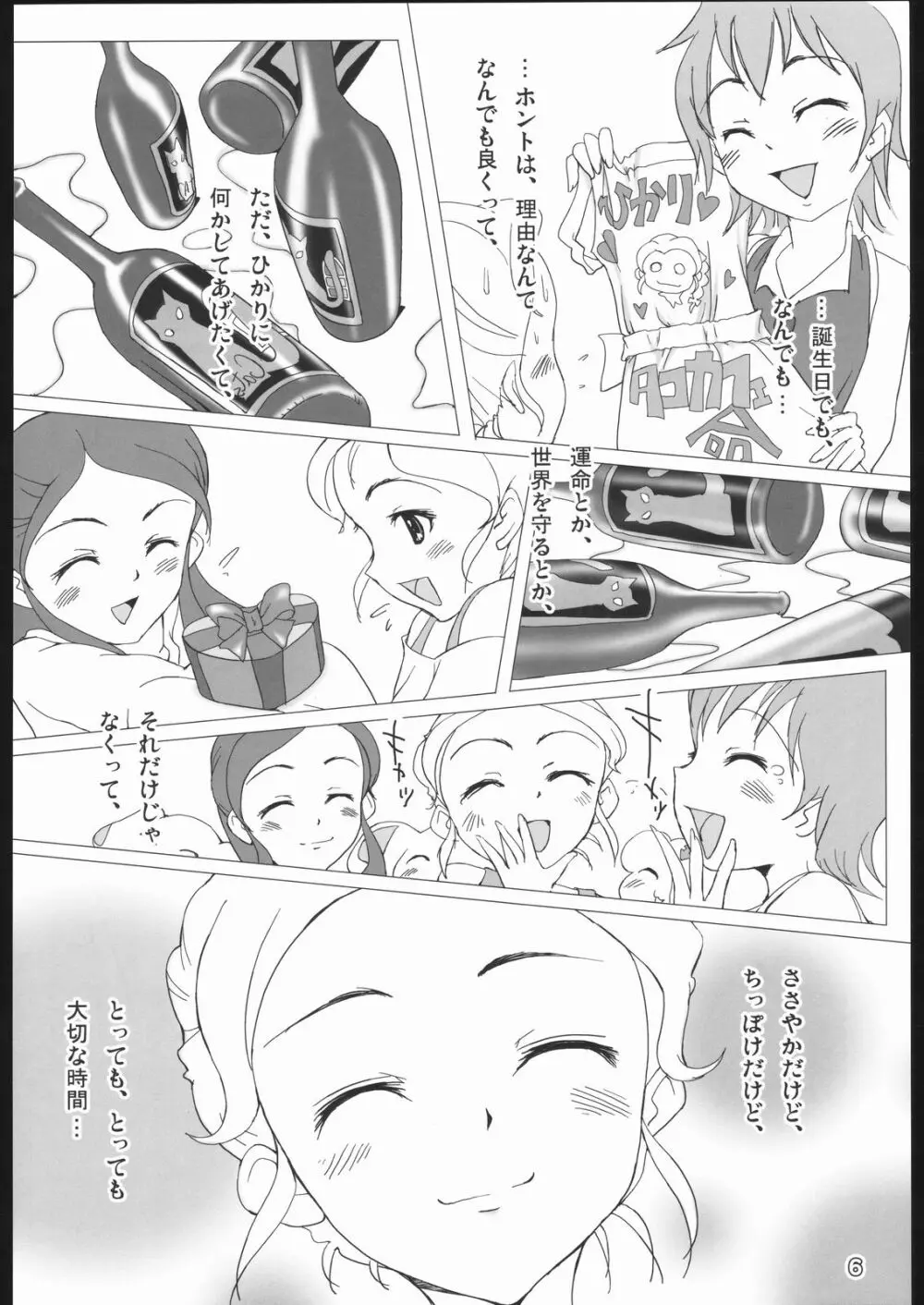 ふたりはプリキュア - page5