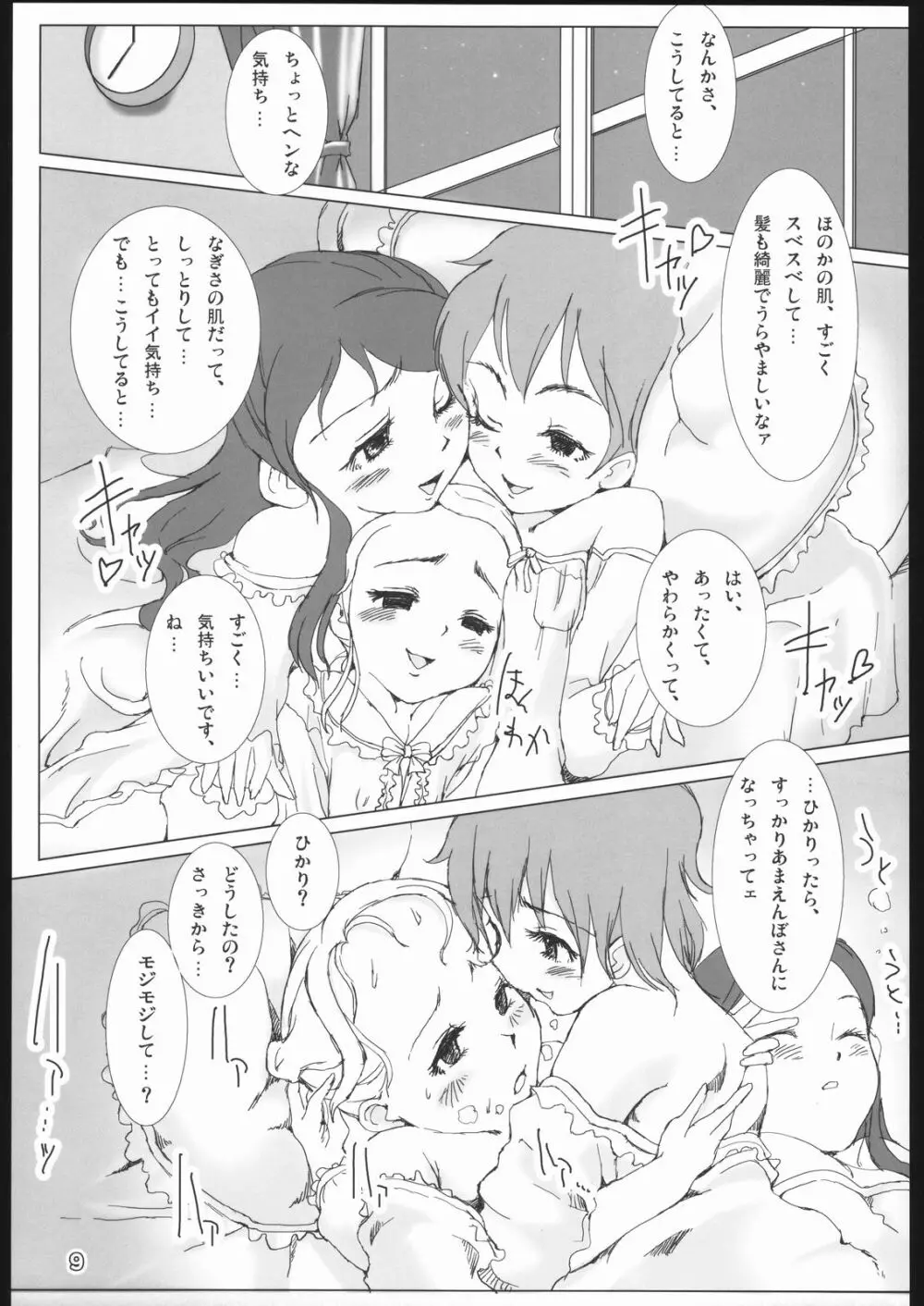 ふたりはプリキュア - page8