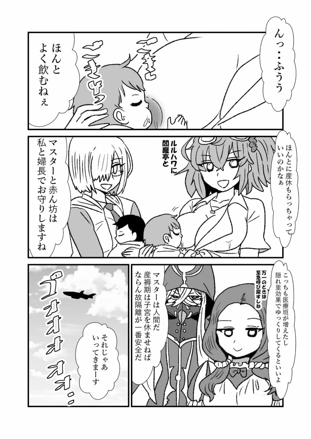 FPO~桃色林檎の種付け周回～ - page51