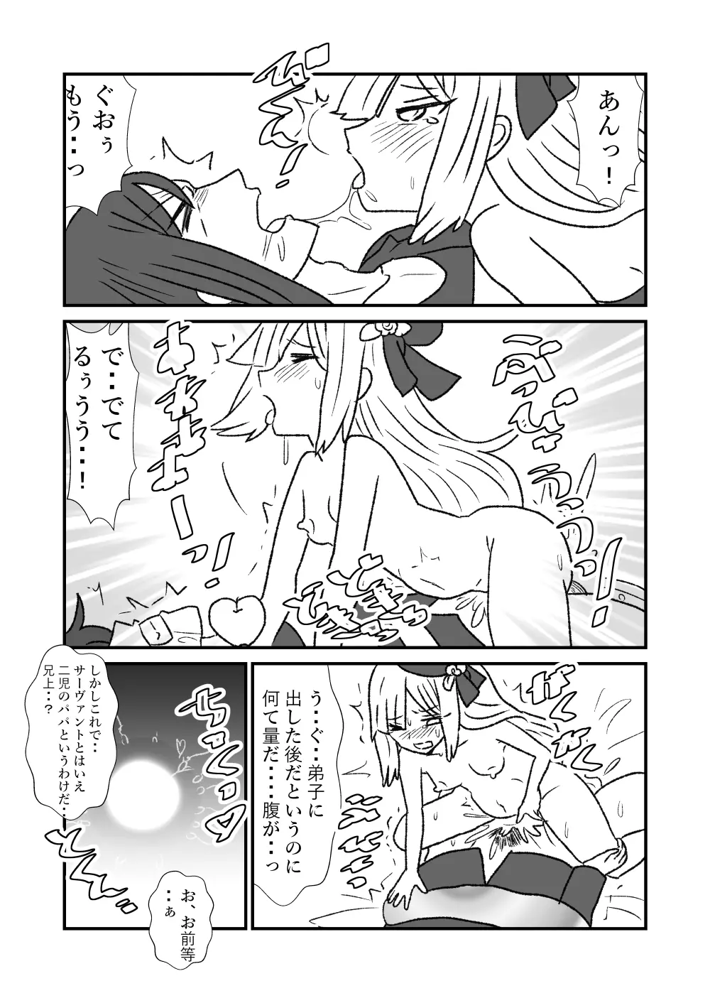 FPO~桃色林檎の種付け周回～ - page71