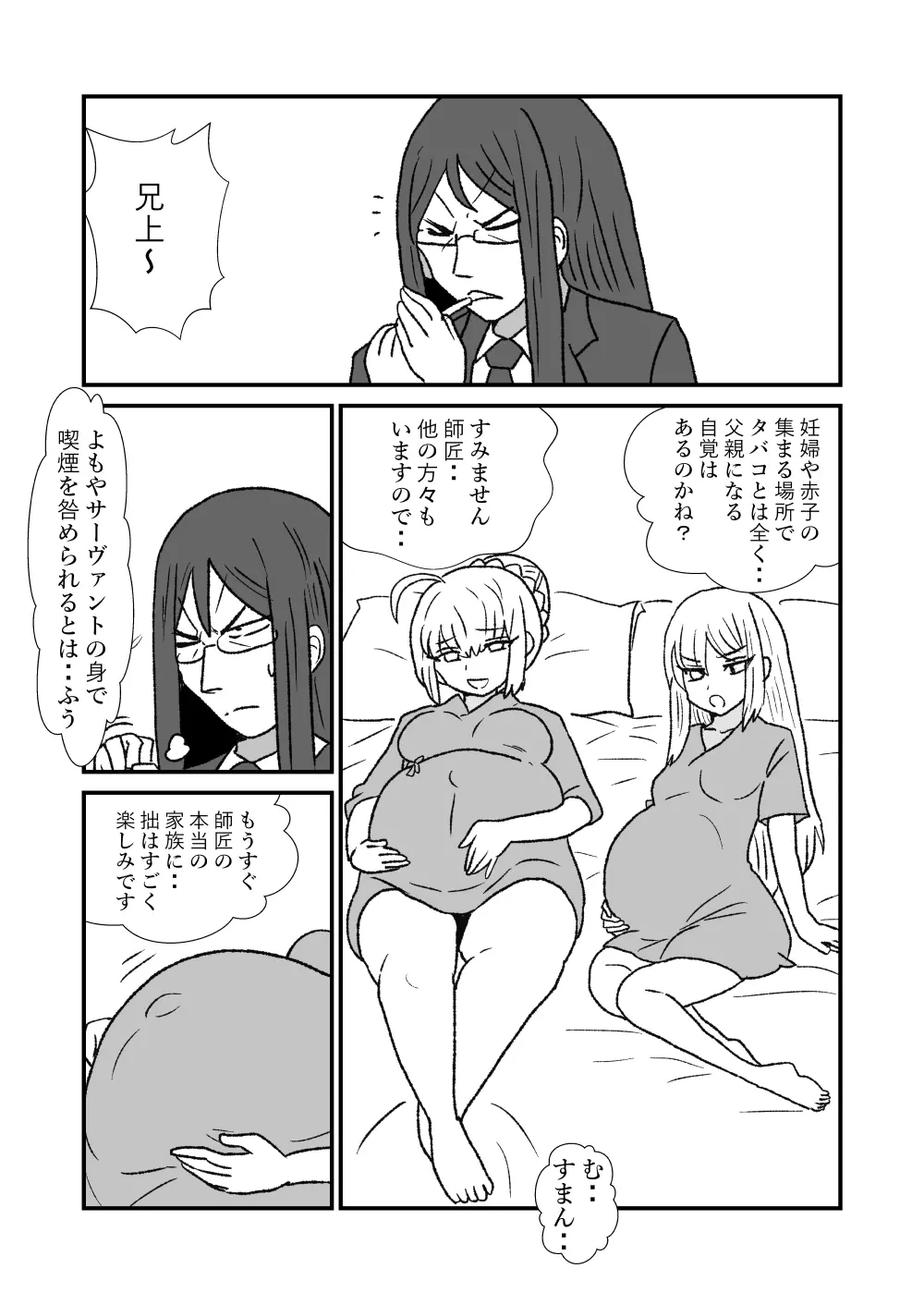 FPO~桃色林檎の種付け周回～ - page73