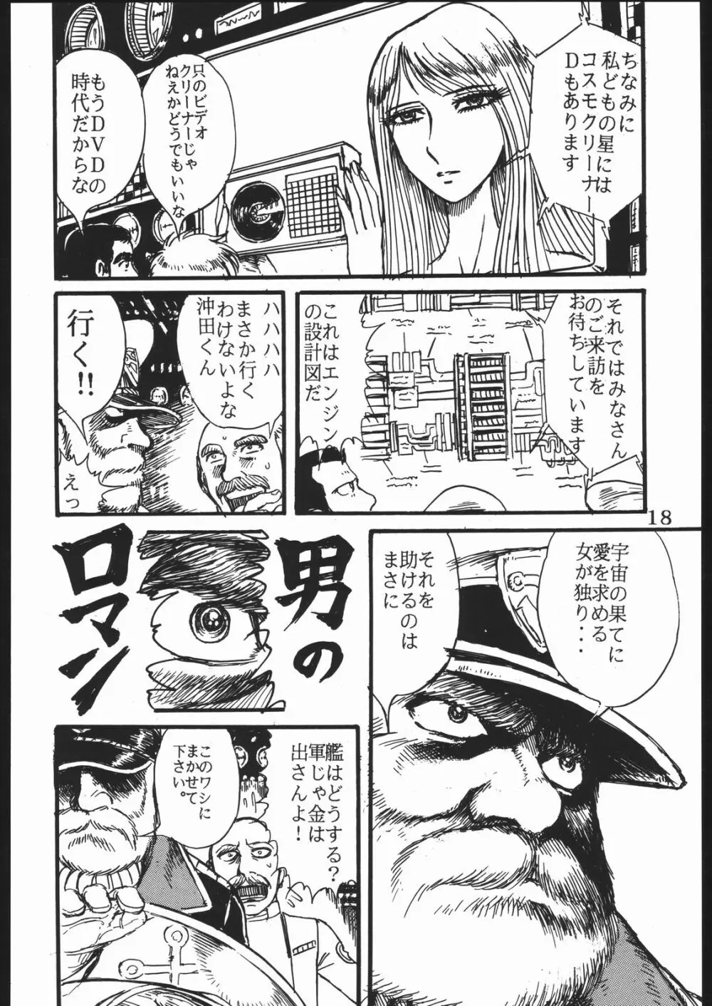 用心棒オタクまつり - page17