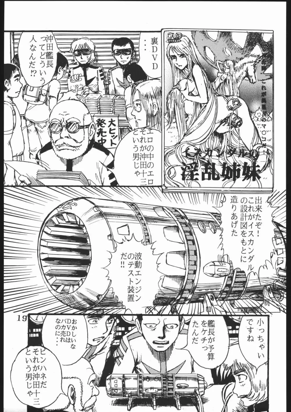 用心棒オタクまつり - page18