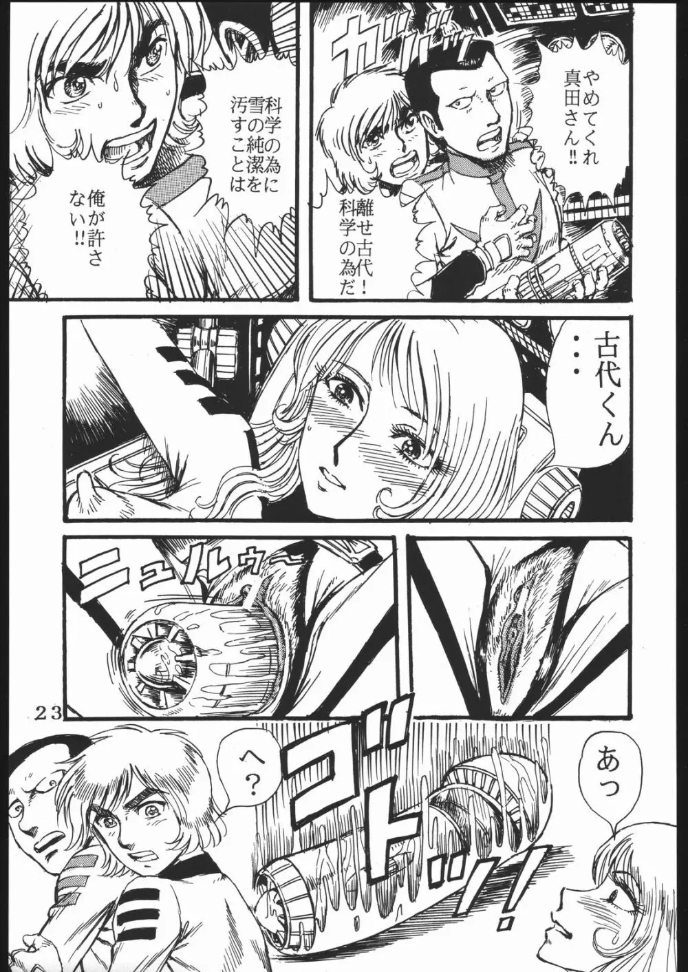 用心棒オタクまつり - page22