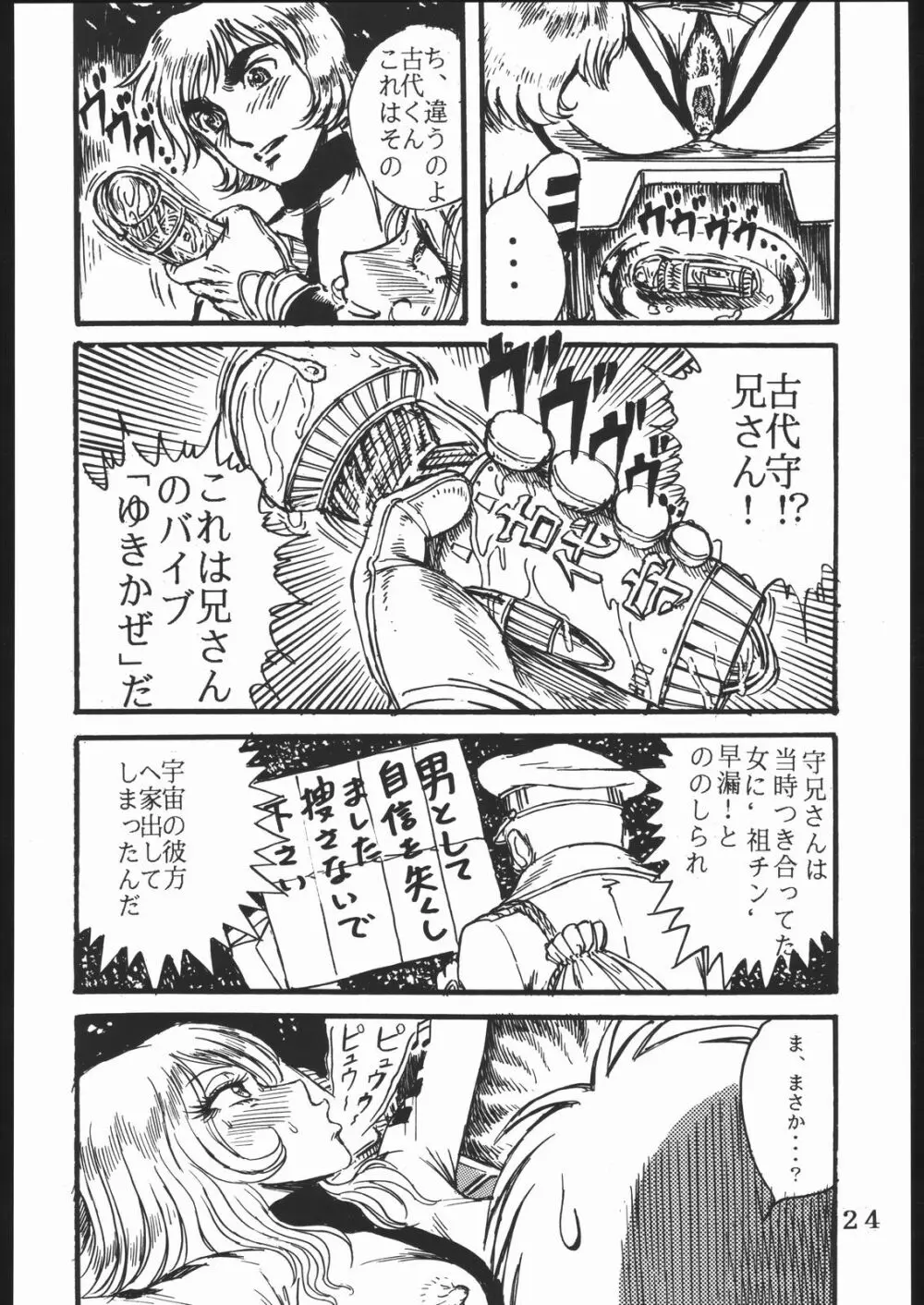 用心棒オタクまつり - page23