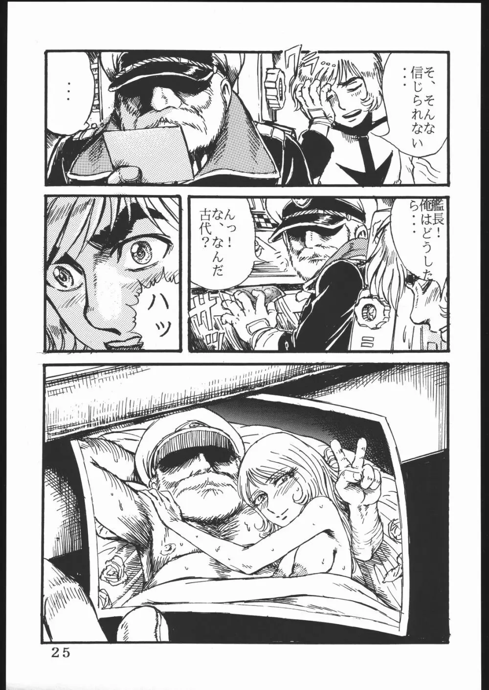 用心棒オタクまつり - page24