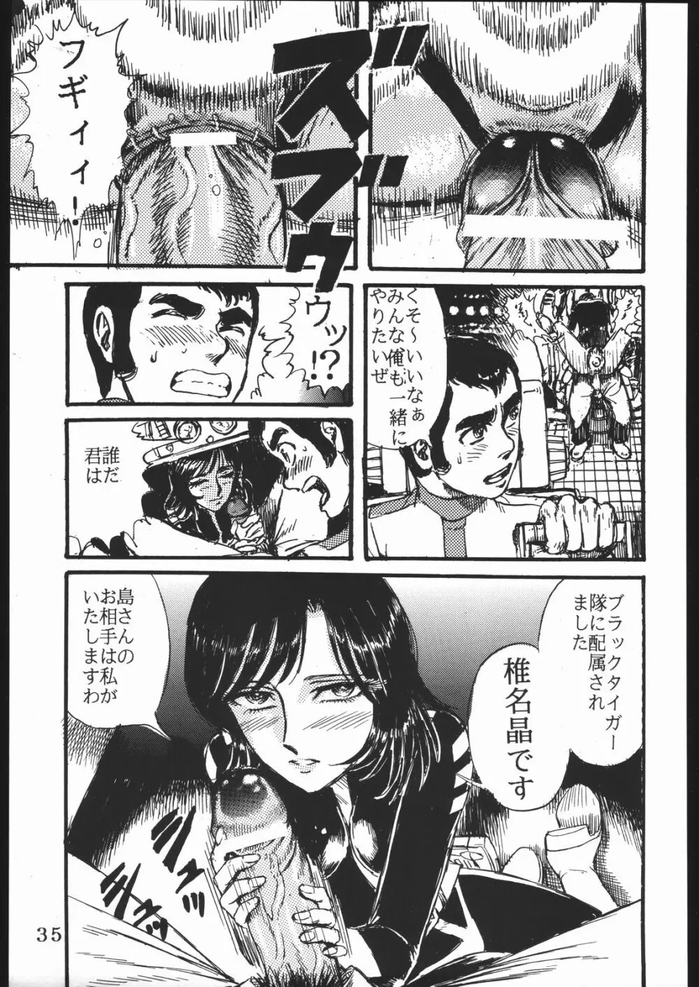 用心棒オタクまつり - page34