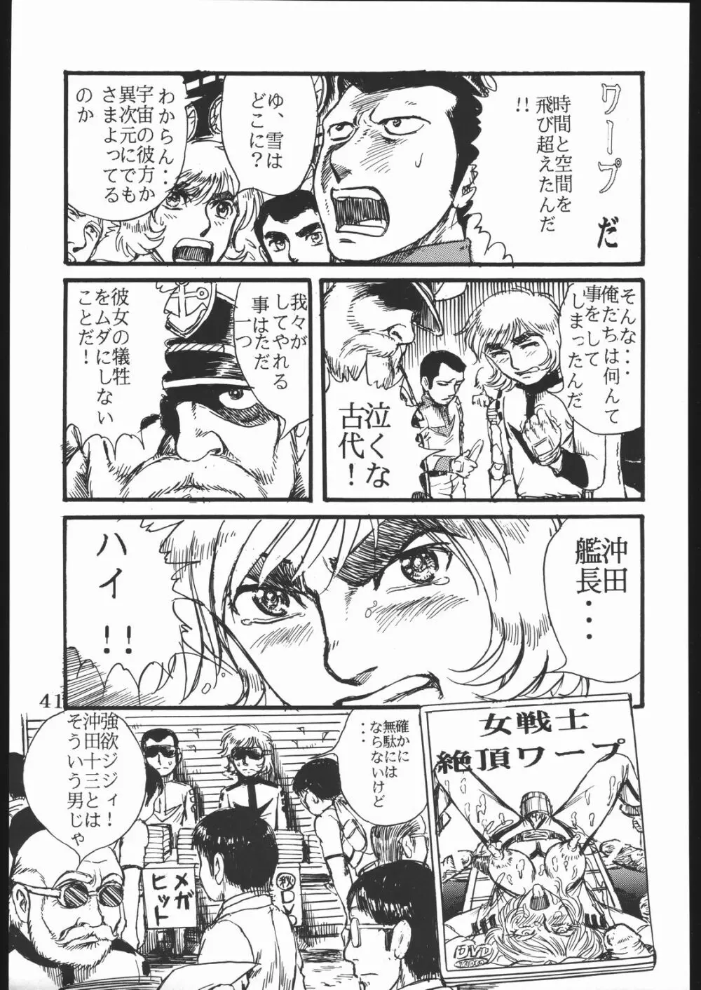 用心棒オタクまつり - page40