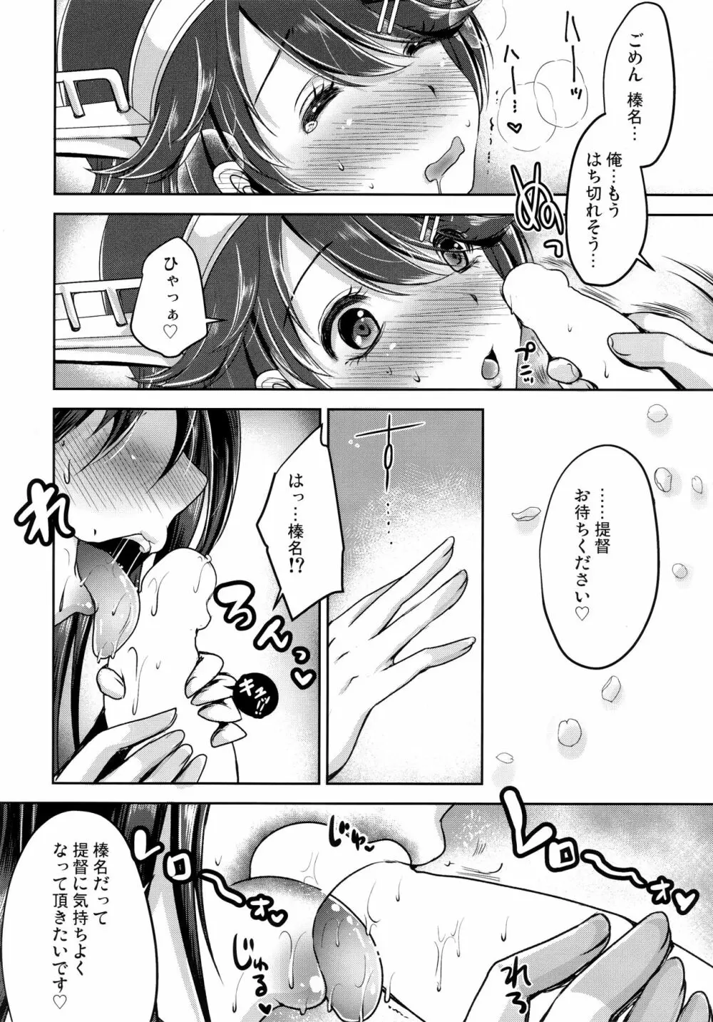 鎮守府の桜とTシャツの榛名 - page11