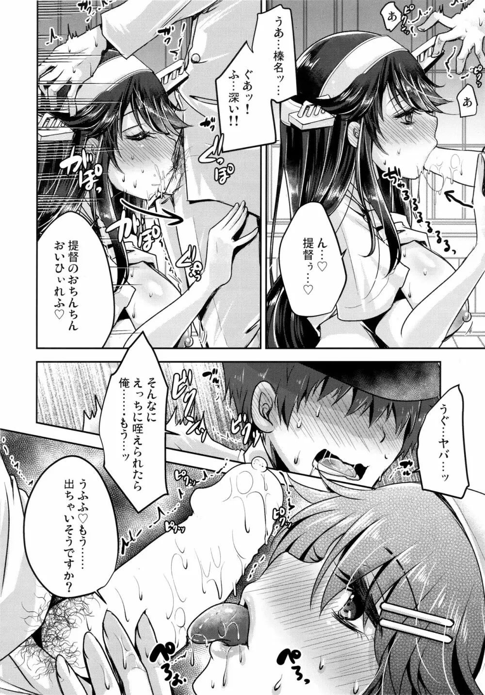 鎮守府の桜とTシャツの榛名 - page13