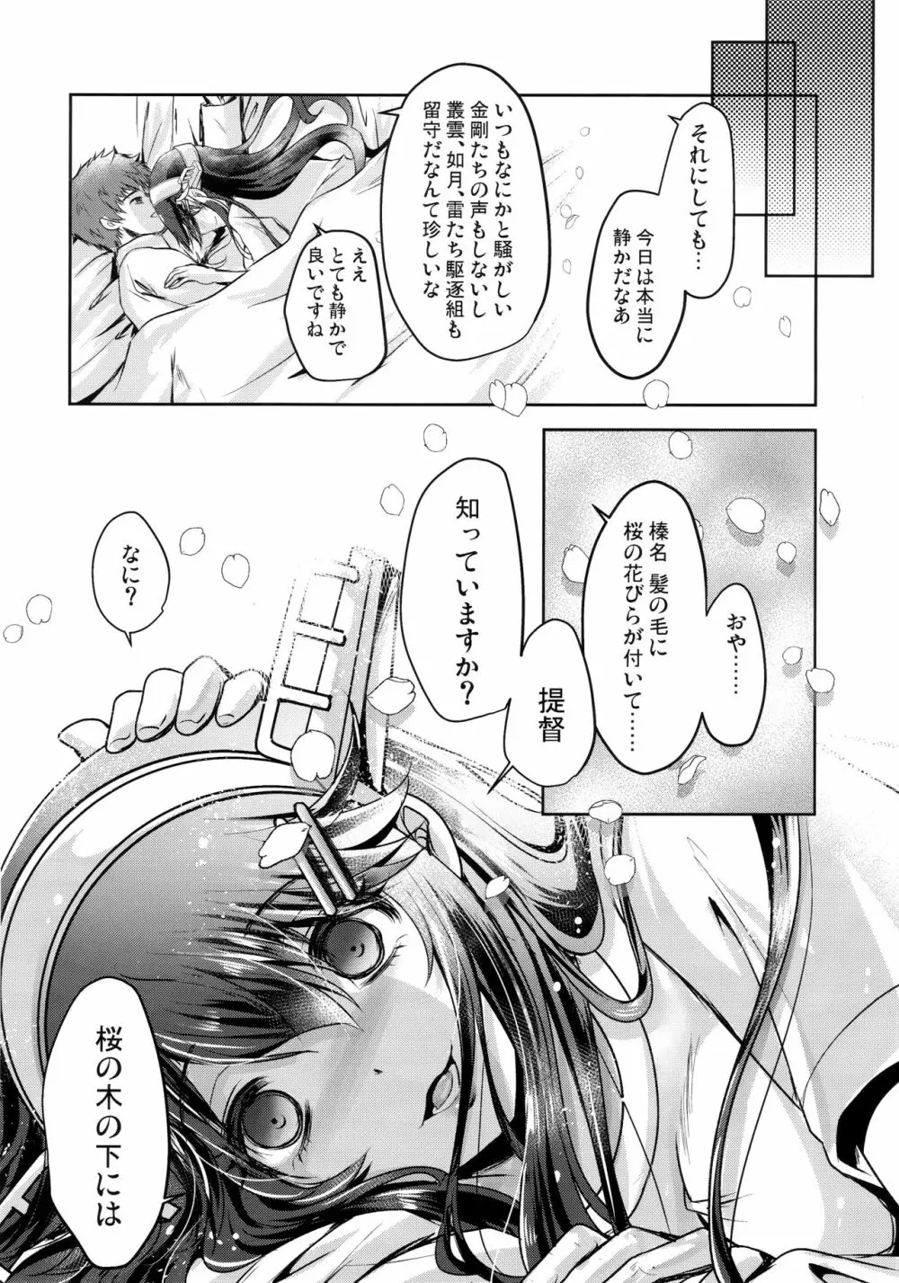 鎮守府の桜とTシャツの榛名 - page21