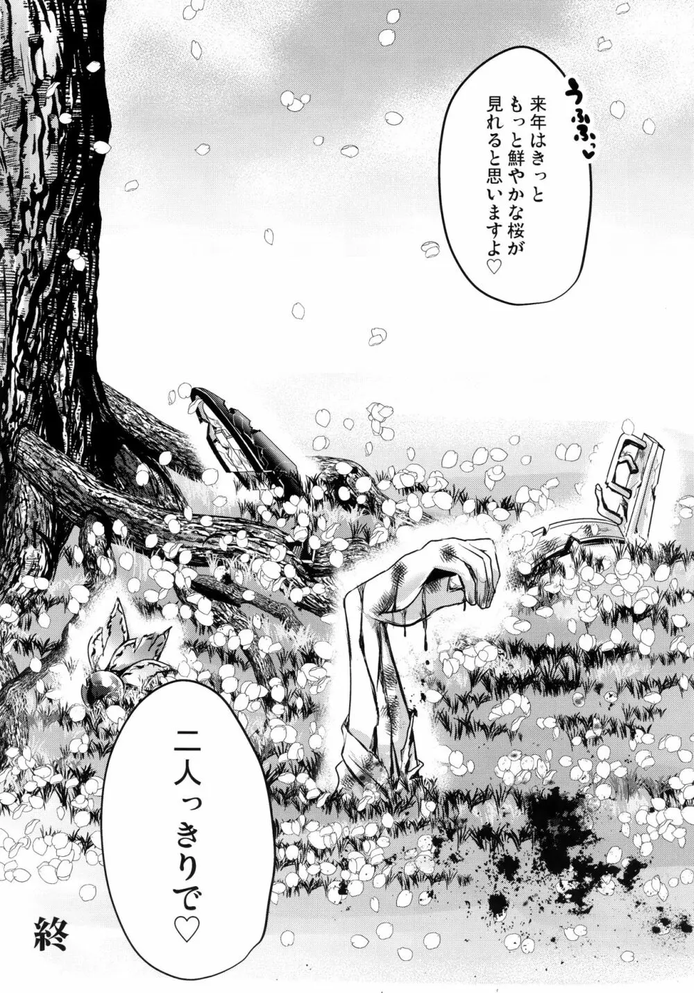 鎮守府の桜とTシャツの榛名 - page23